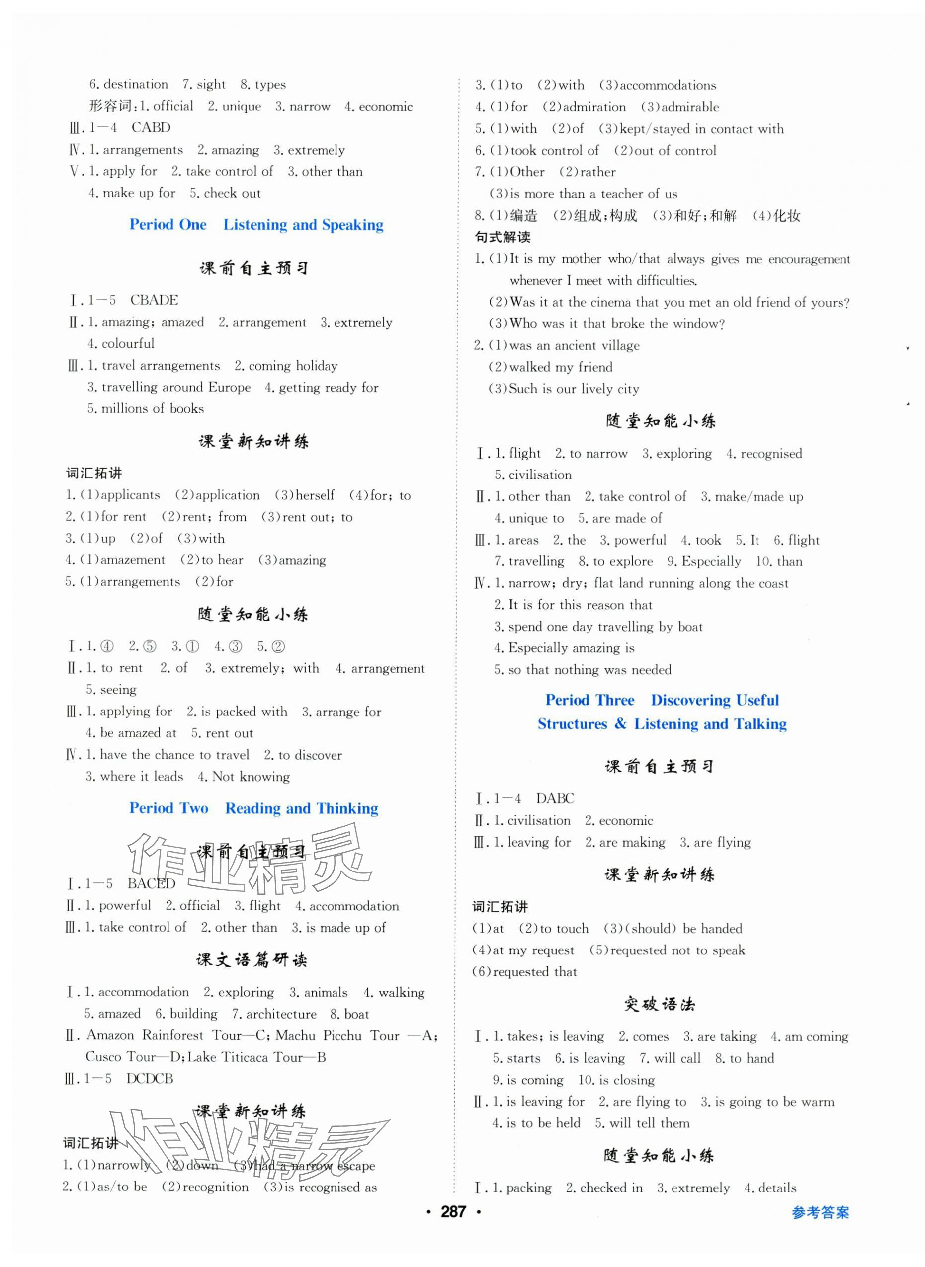 2024年百年學(xué)典全優(yōu)課堂高中英語必修第一冊人教版 第5頁