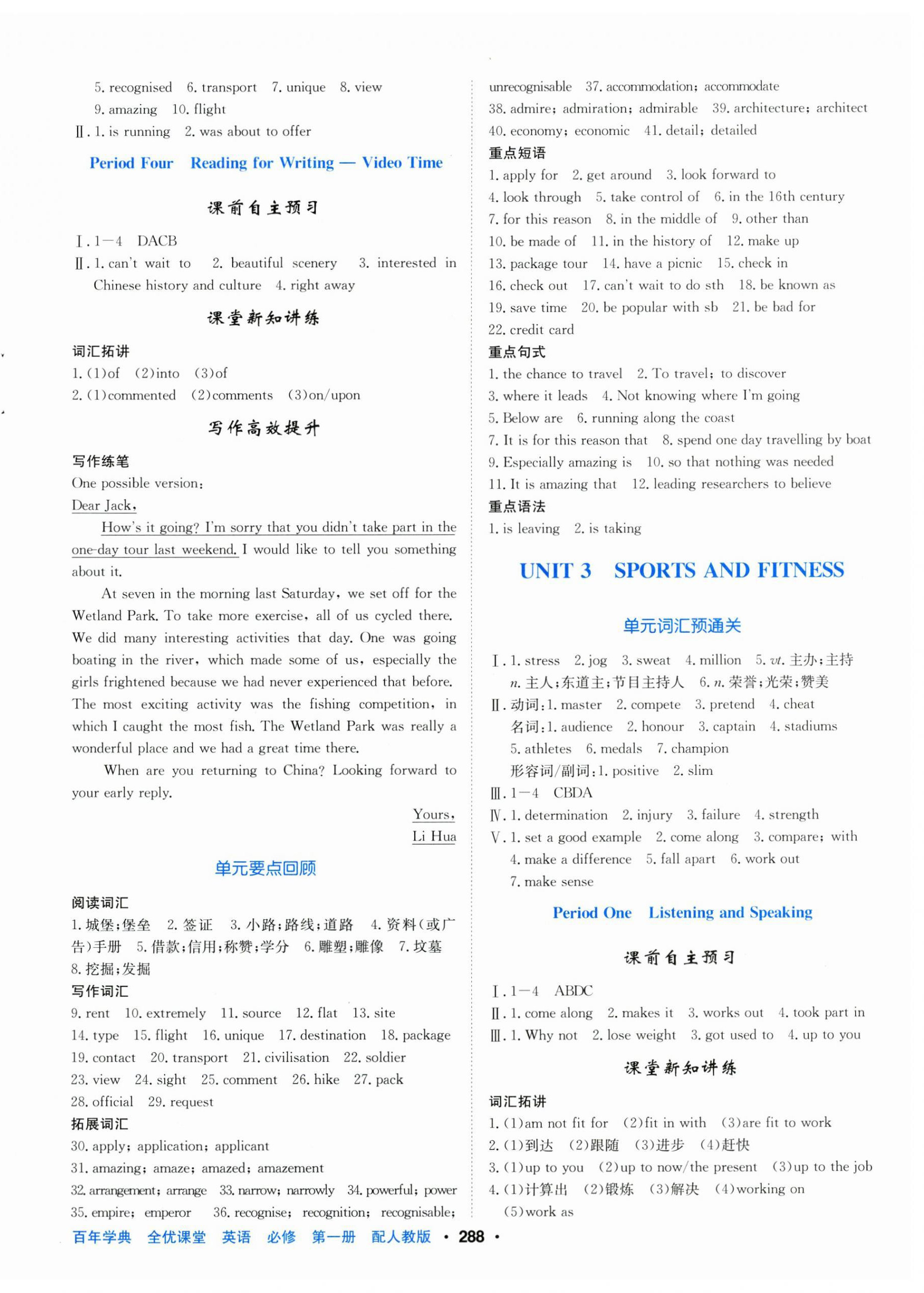 2024年百年學(xué)典全優(yōu)課堂高中英語(yǔ)必修第一冊(cè)人教版 第6頁(yè)