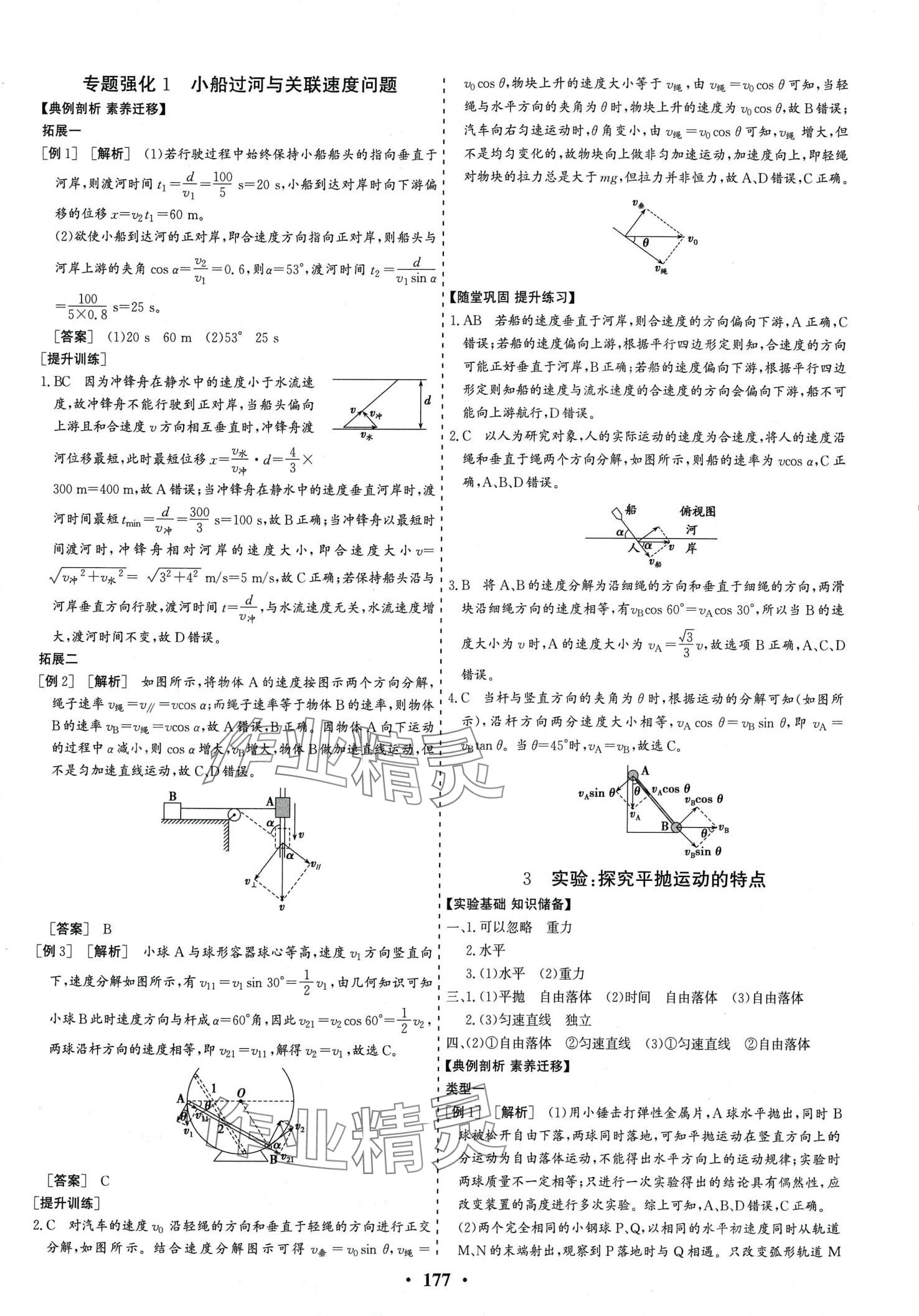 2024年創(chuàng)新思維同步導學案高中物理必修第二冊人教版 第3頁