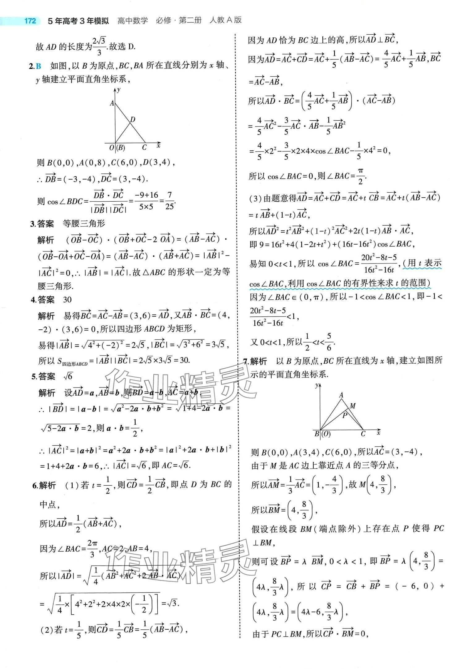 2024年5年高考3年模拟高中数学必修第二册人教A版 第24页