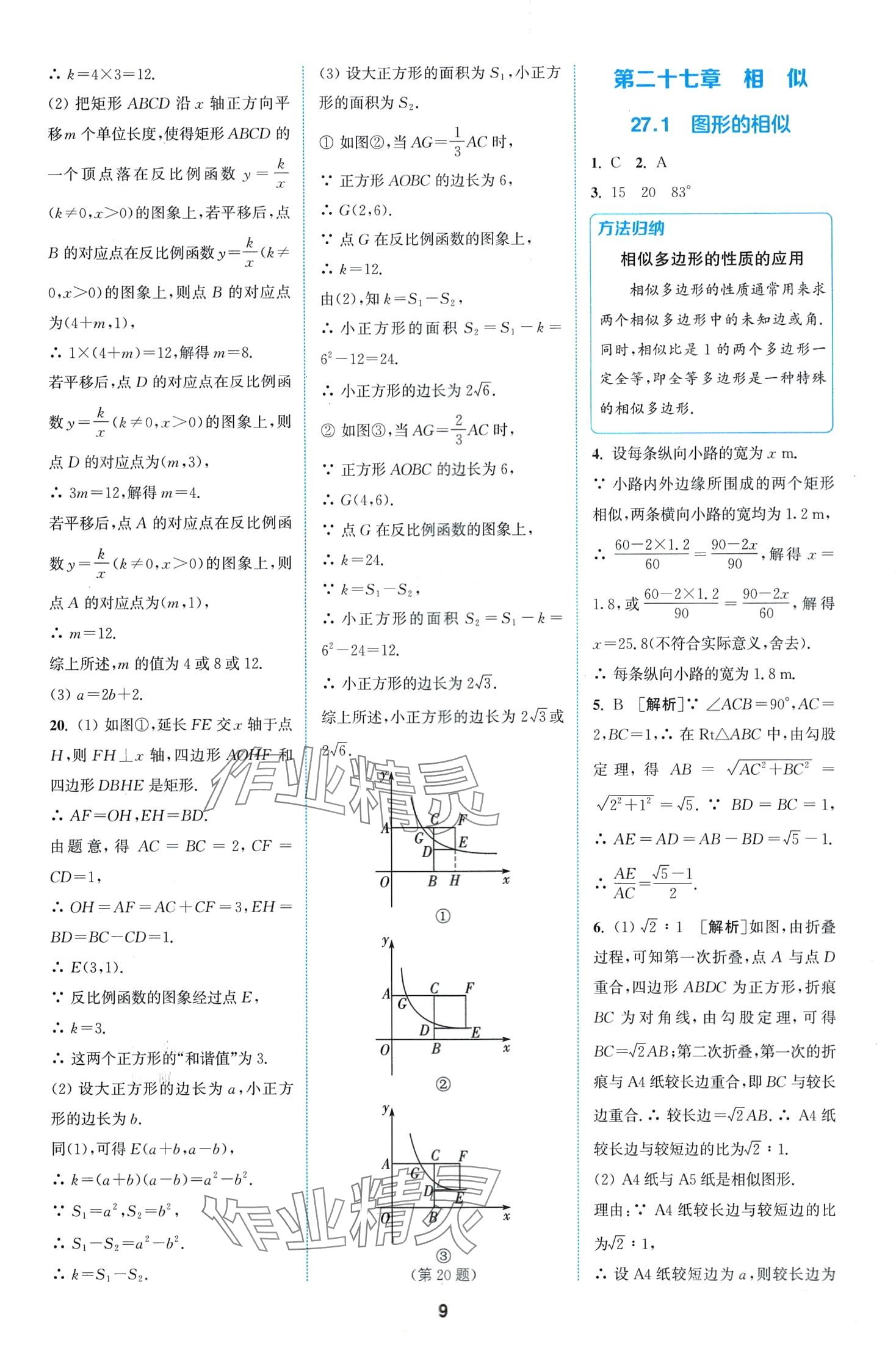 2024年拔尖特訓(xùn)九年級(jí)數(shù)學(xué)下冊(cè)人教版 第9頁(yè)