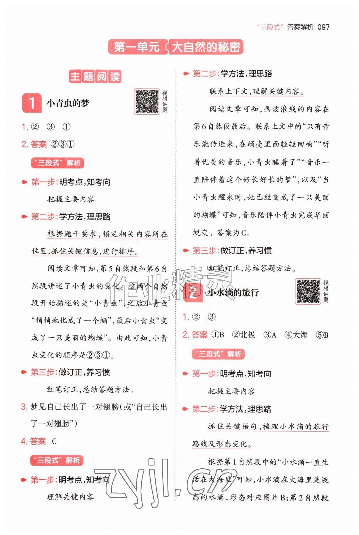 2026年一本小学语文同步阅读二年级上册人教版&nbsp;第1页