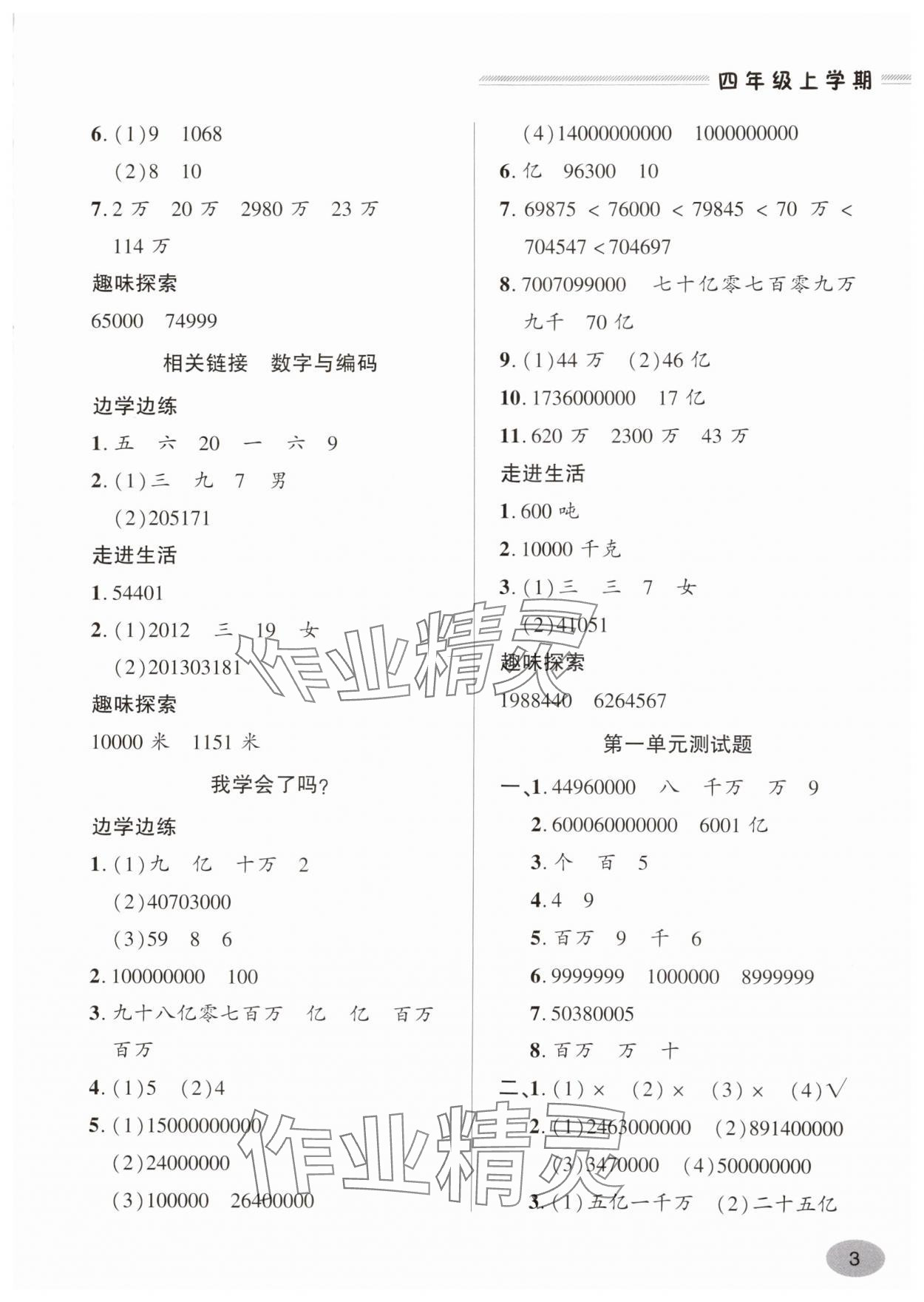 2024年單元強(qiáng)化學(xué)習(xí)與探究四年級(jí)數(shù)學(xué)上冊(cè)青島版 第3頁