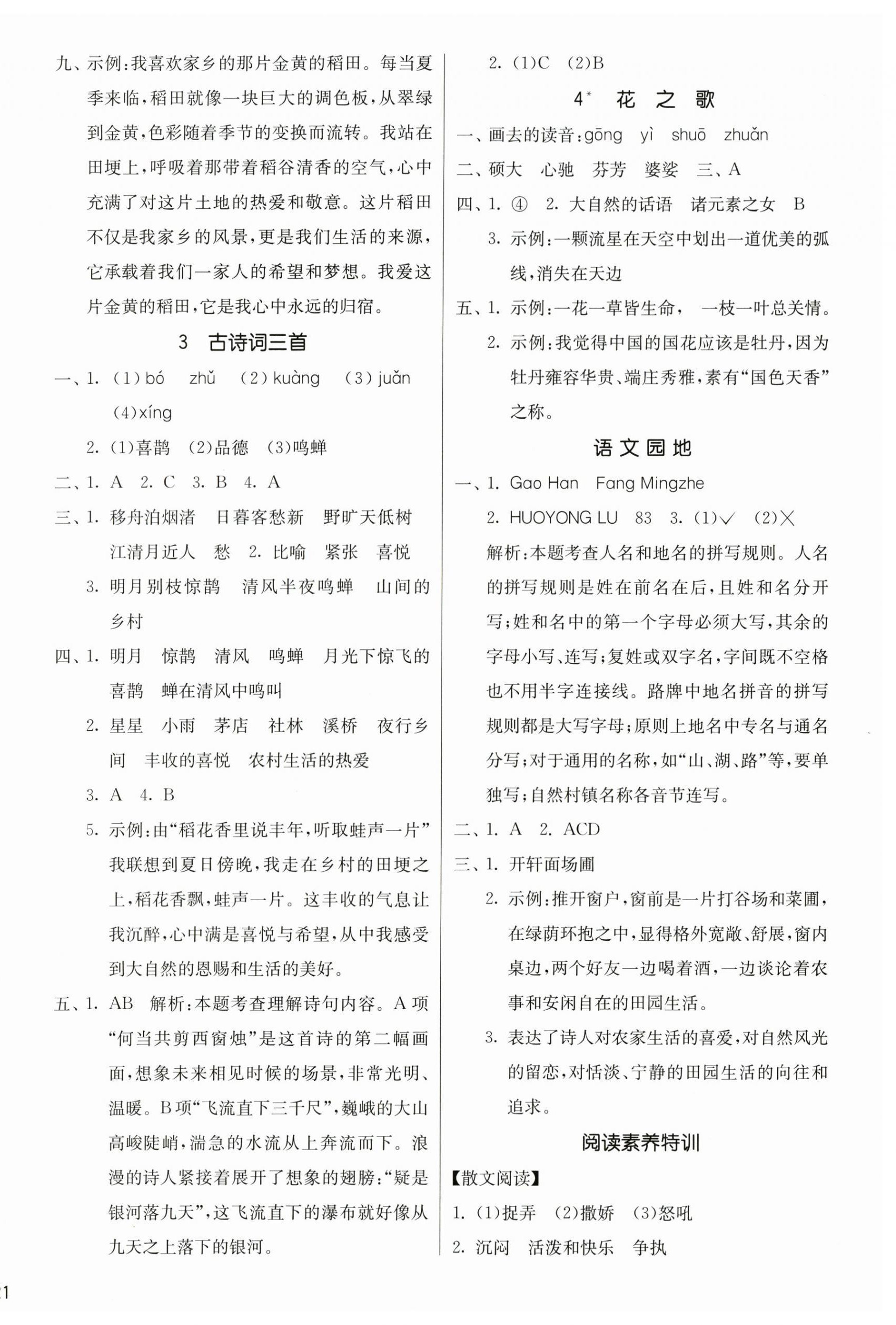 2025年课时训练江苏人民出版社六年级语文上册人教版 参考答案第2页