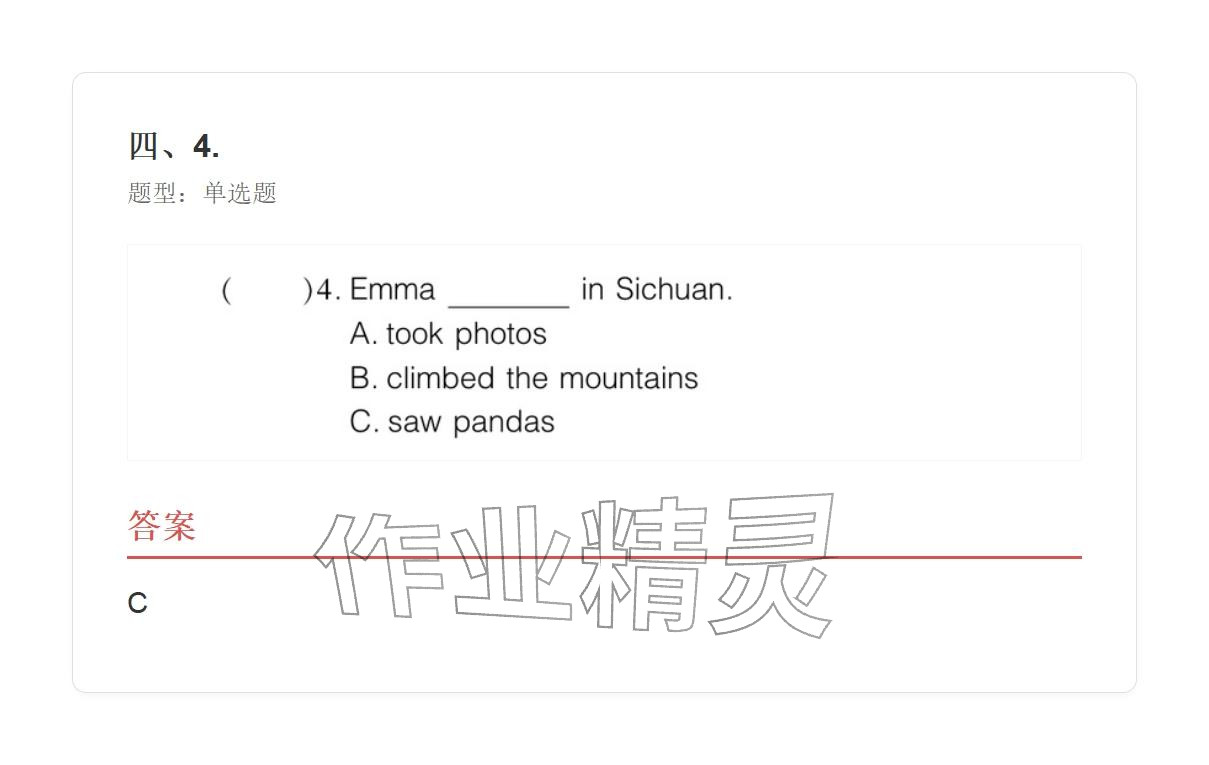 2025年學(xué)業(yè)水平評價五年級英語上冊外研版&nbsp;參考答案第113頁