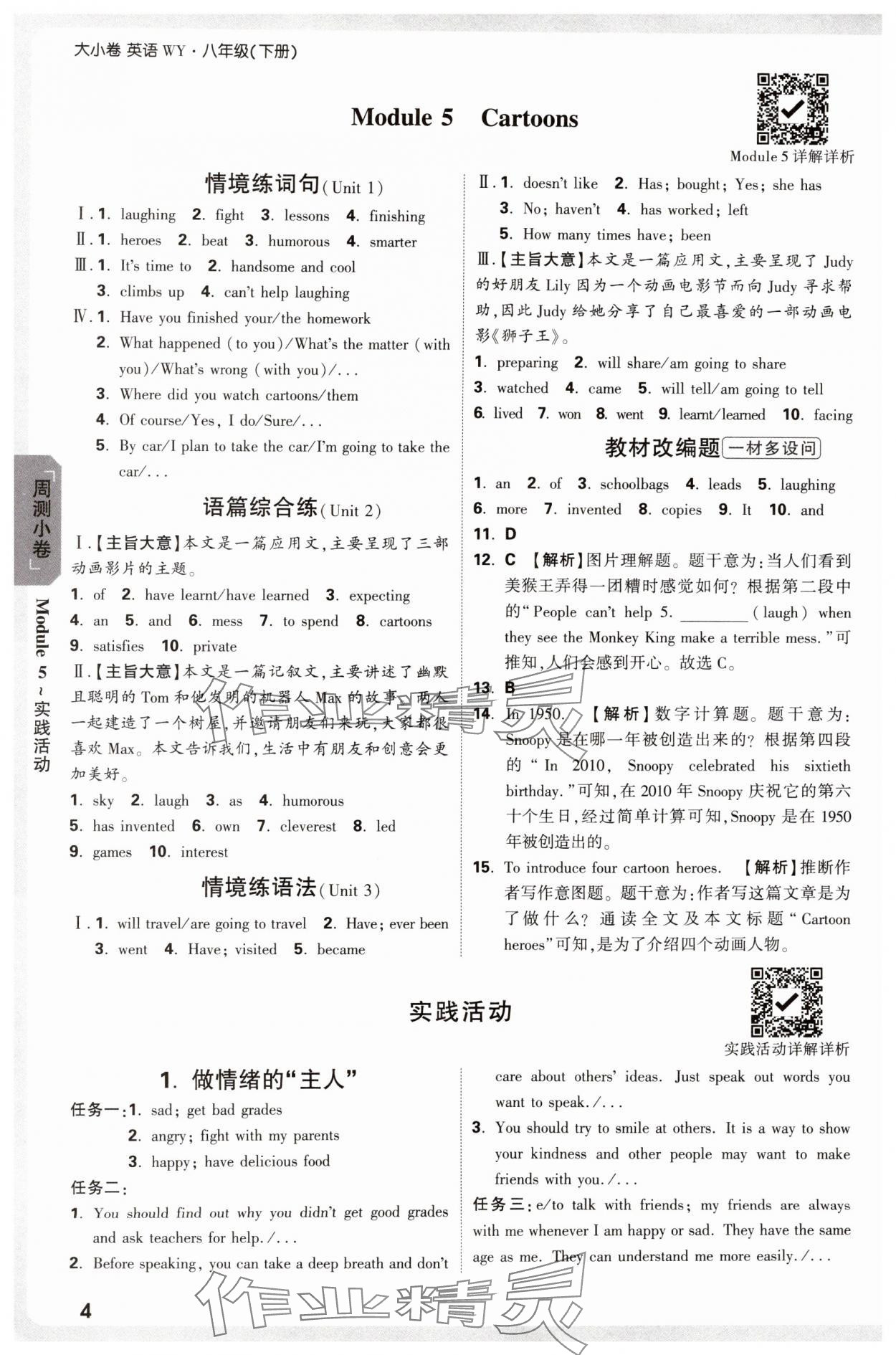 2025年萬唯中考大小卷八年級英語下冊外研版 參考答案第4頁