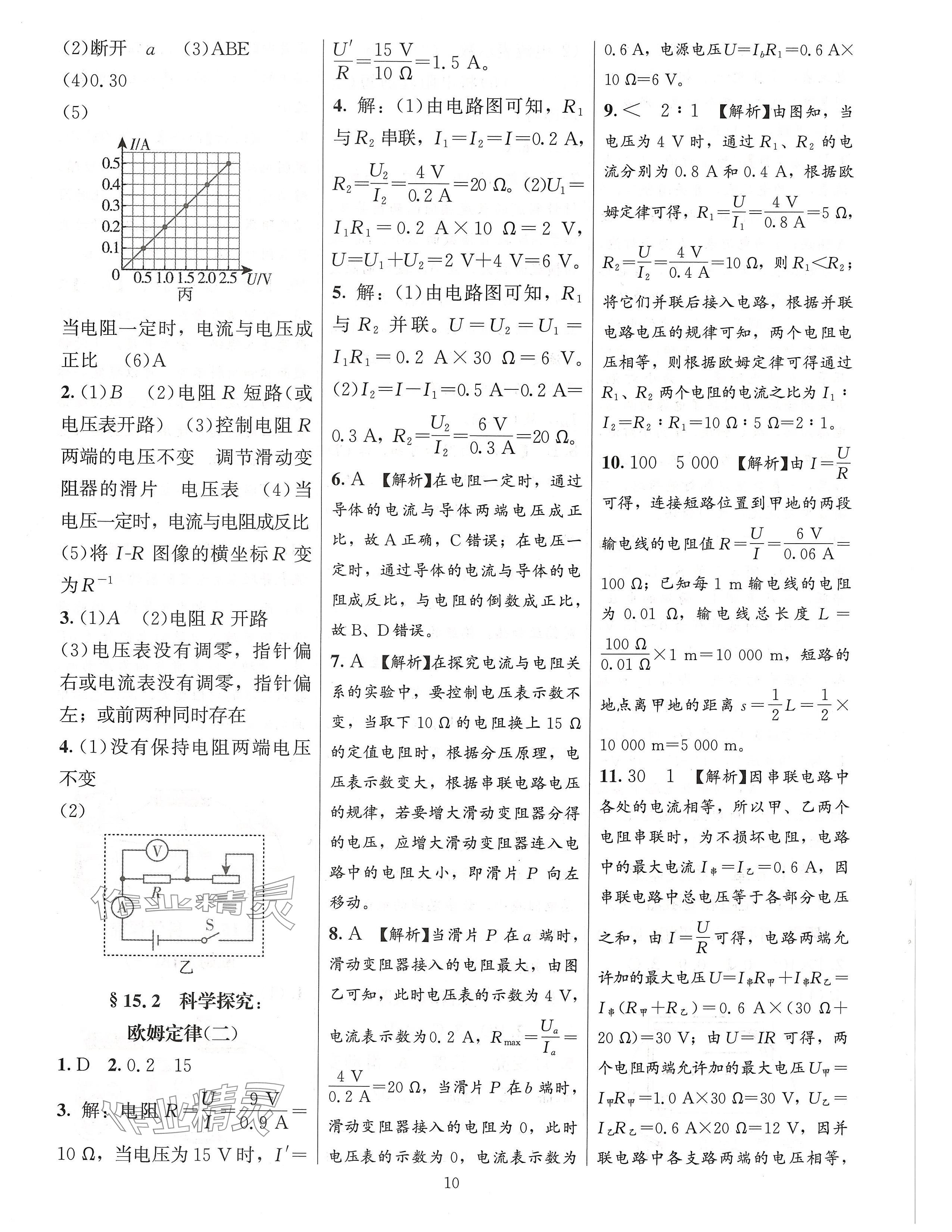 2024年同步練習(xí)加過關(guān)測試九年級物理全一冊滬科版 第10頁