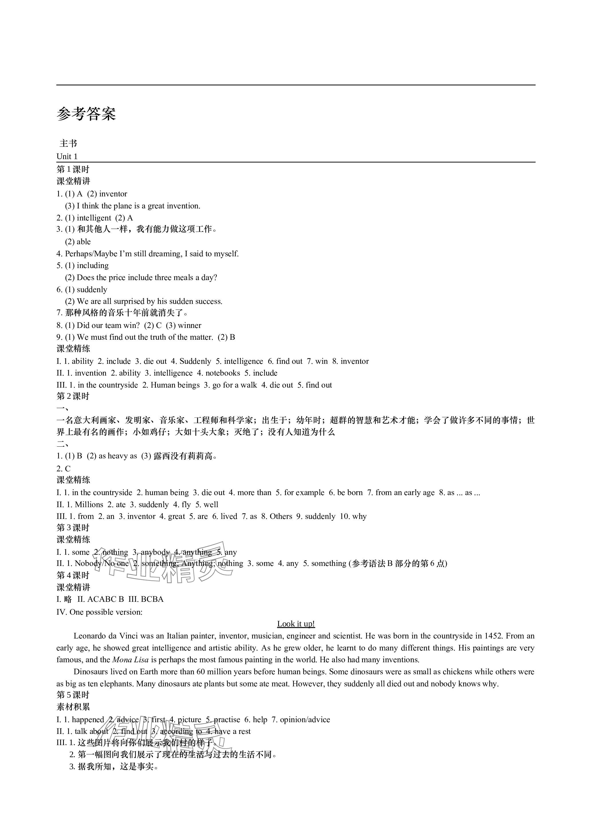 2023年深圳金卷導學案八年級英語上冊滬教版 參考答案第1頁