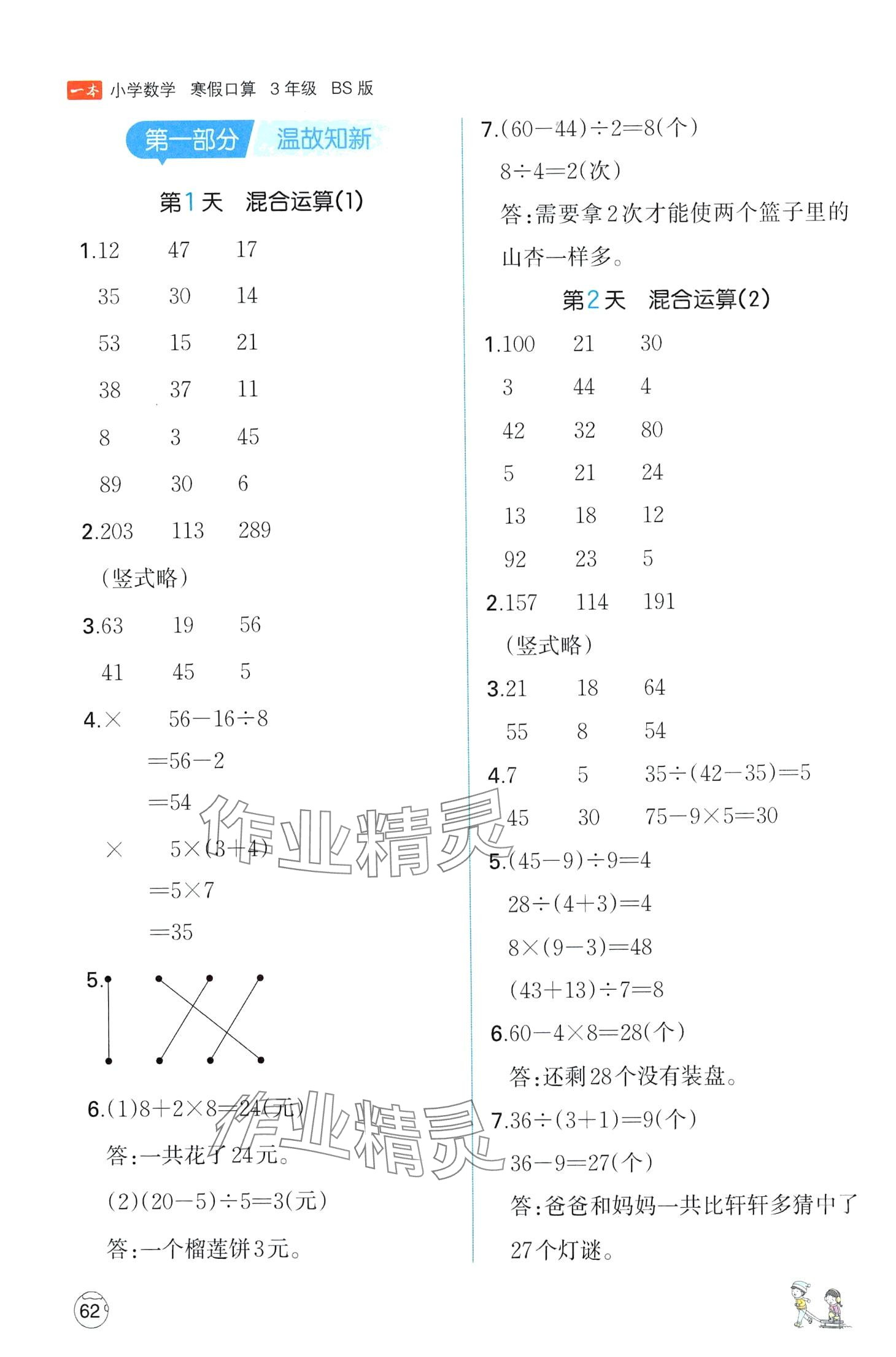 2024年一本寒假口算三年級(jí)數(shù)學(xué)北師大版 第1頁