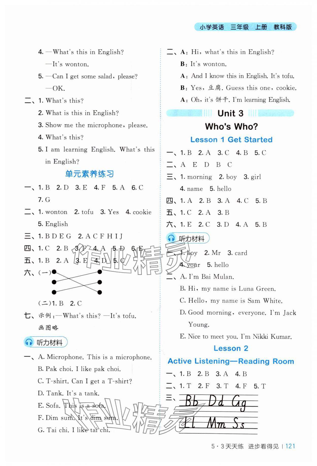 2025年53天天練三年級(jí)英語(yǔ)上冊(cè)教科版廣州專版 第5頁(yè)