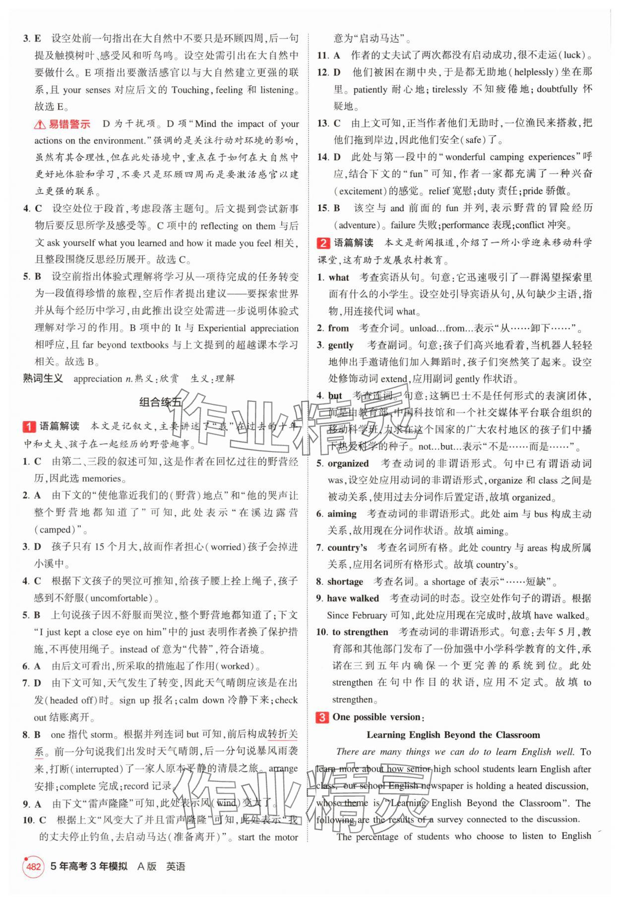 2025年5年高考3年模擬高中英語(yǔ)全一冊(cè)人教版 第20頁(yè)