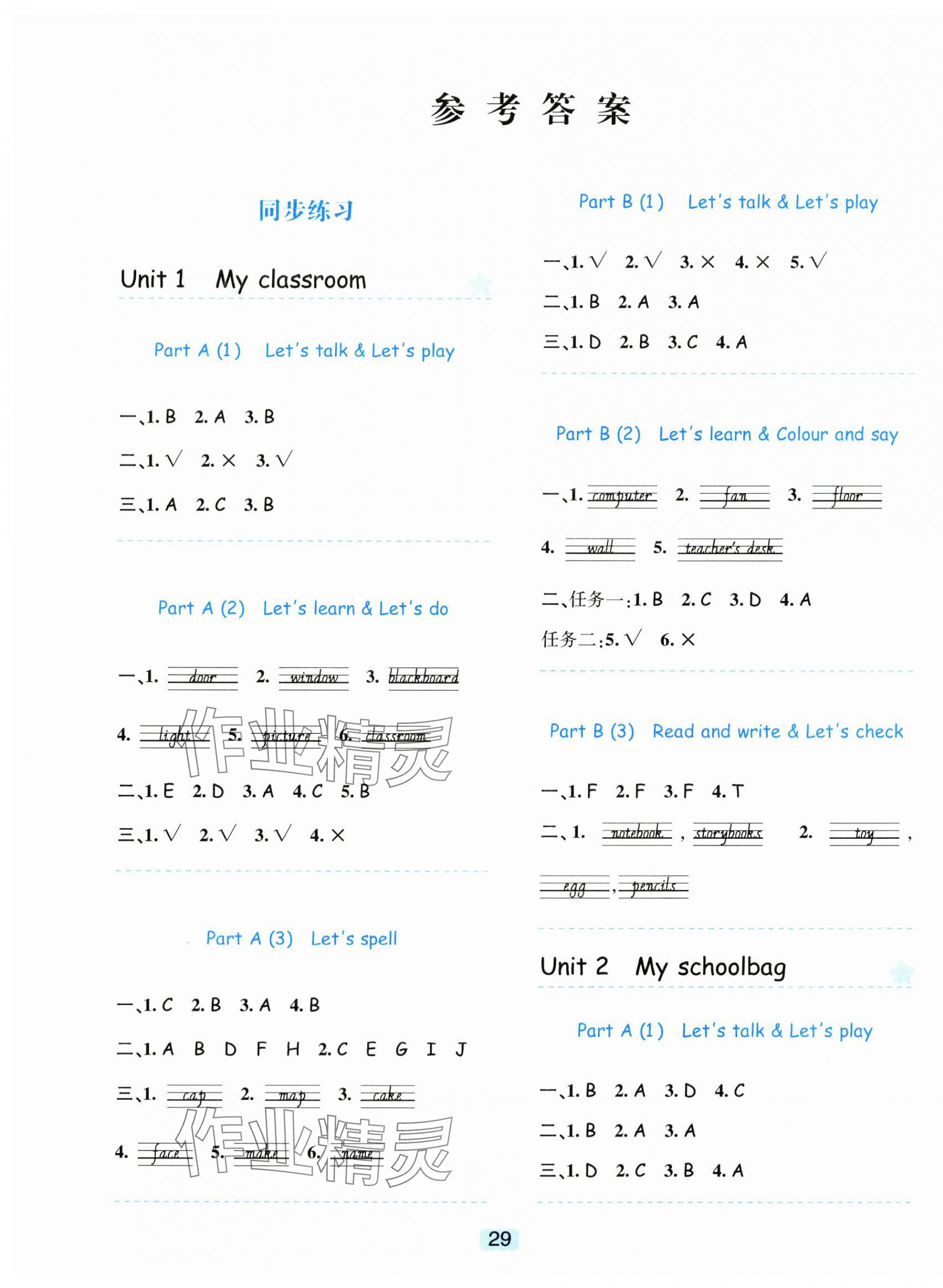 2024年精準學與練四年級英語上冊人教版 第1頁