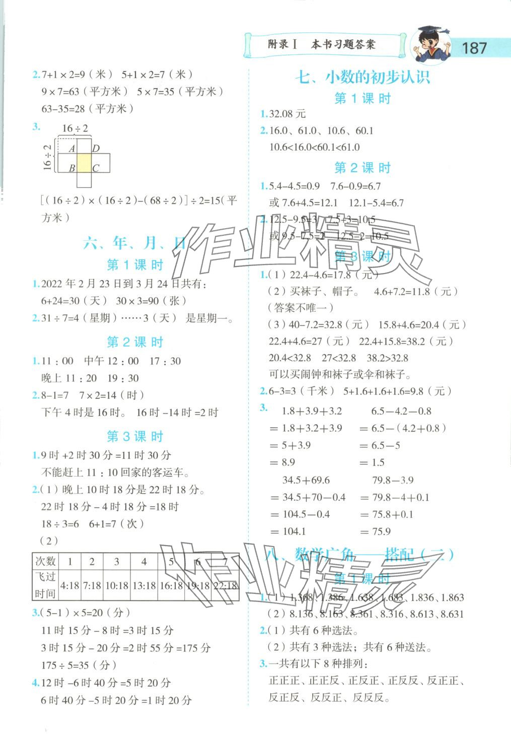 2025年黃岡小狀元數(shù)學(xué)詳解三年級(jí)數(shù)學(xué)下冊(cè)人教版 第3頁
