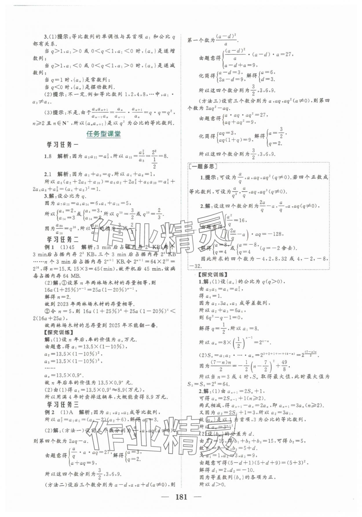 2025年點金訓(xùn)練精講巧練高中數(shù)學(xué)選擇性必修第二冊人教版 第9頁