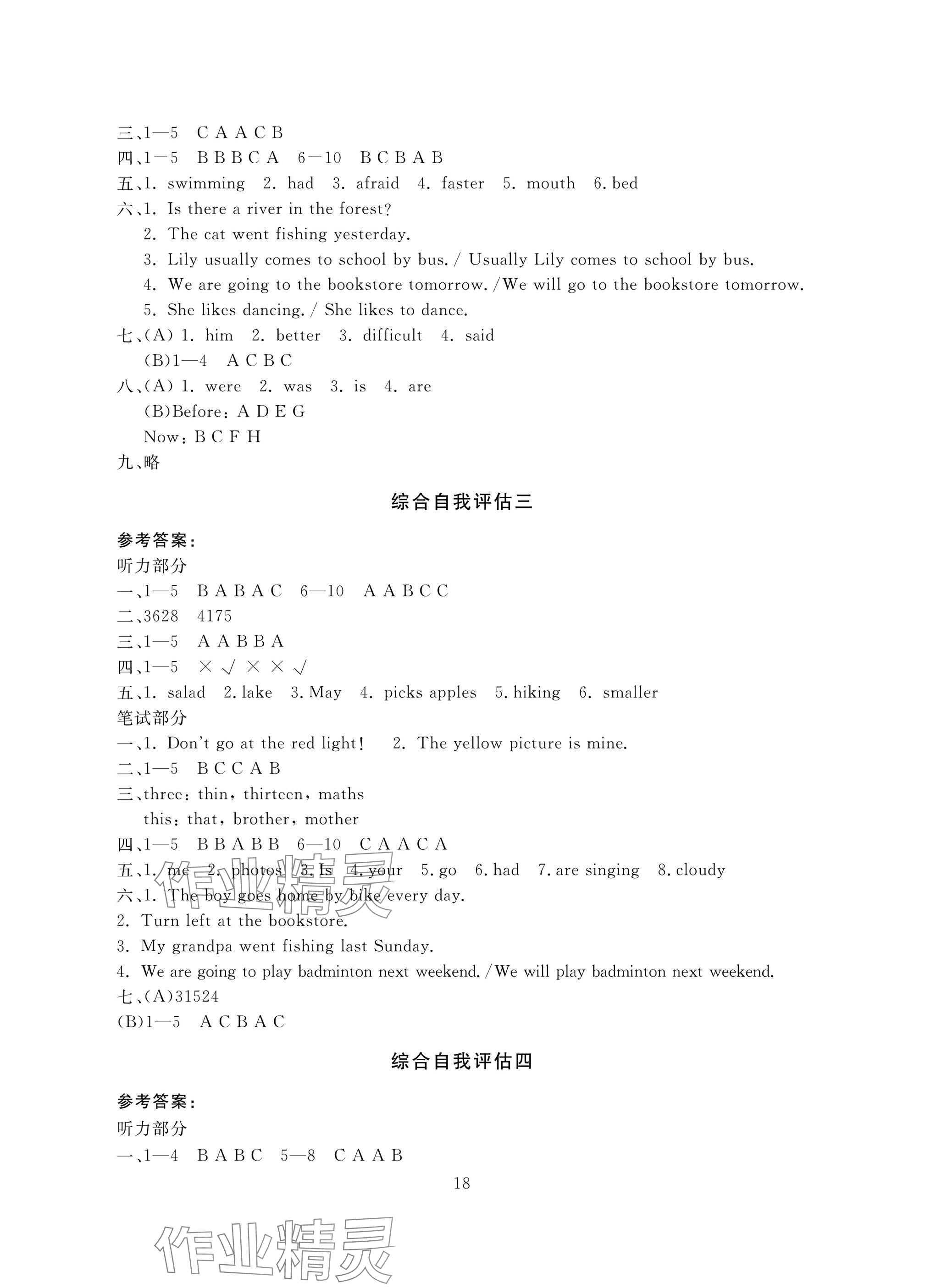 2025年綜合學習與評估六年級英語下冊人教版 參考答案第5頁