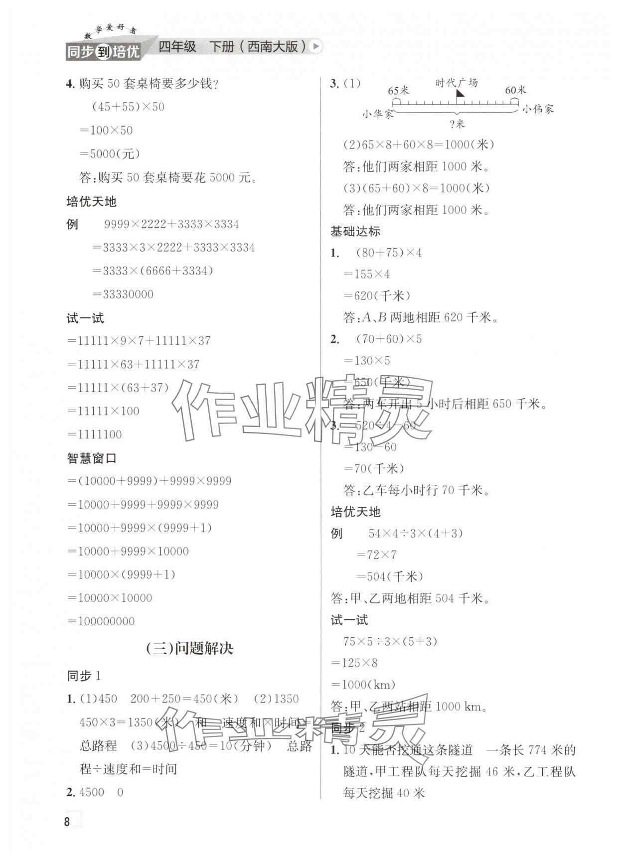 2025年數(shù)學愛好者同步到培優(yōu)四年級下冊西師大版 第8頁