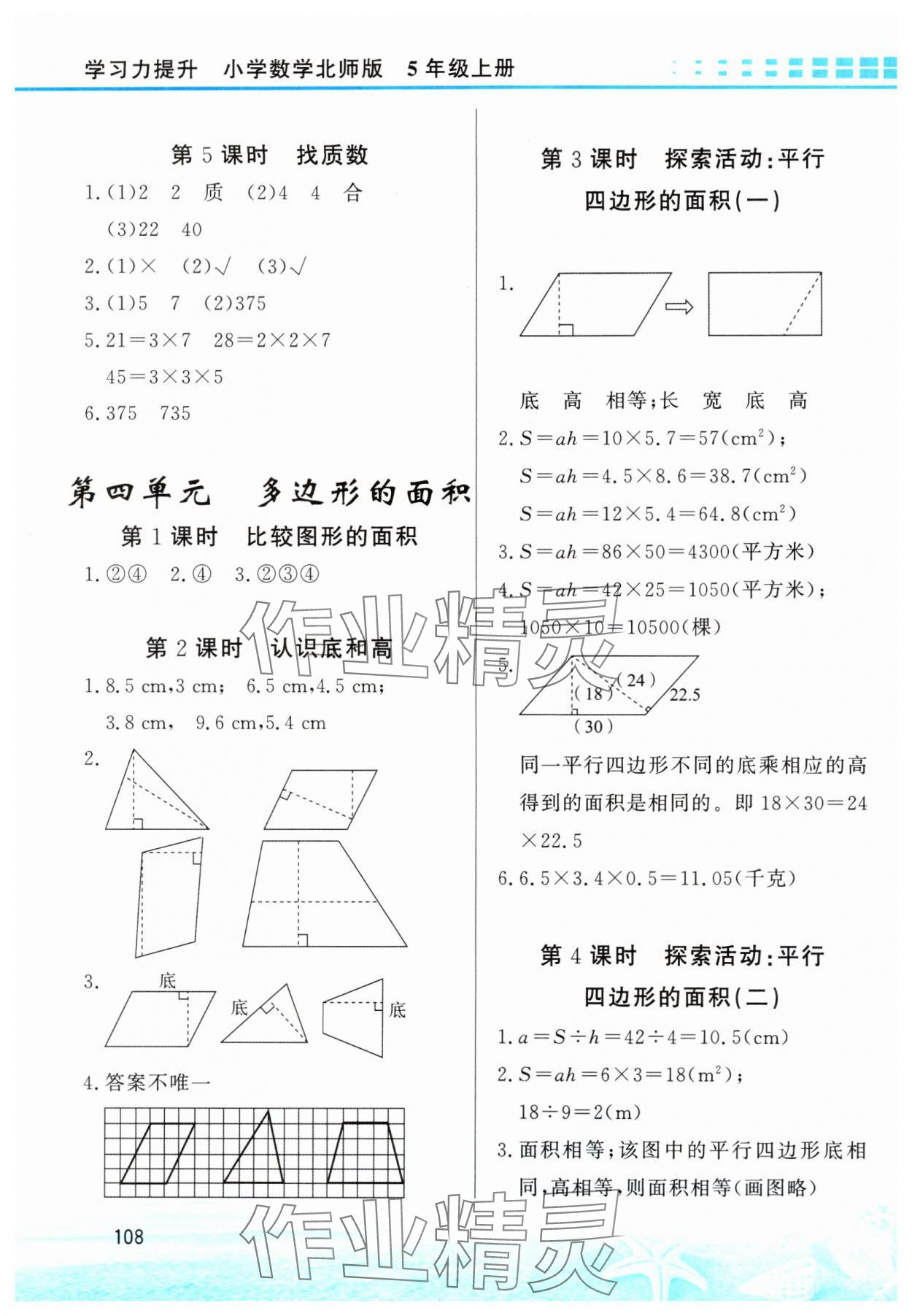 2024年學(xué)習(xí)力提升五年級(jí)數(shù)學(xué)上冊(cè)北師大版 第4頁(yè)