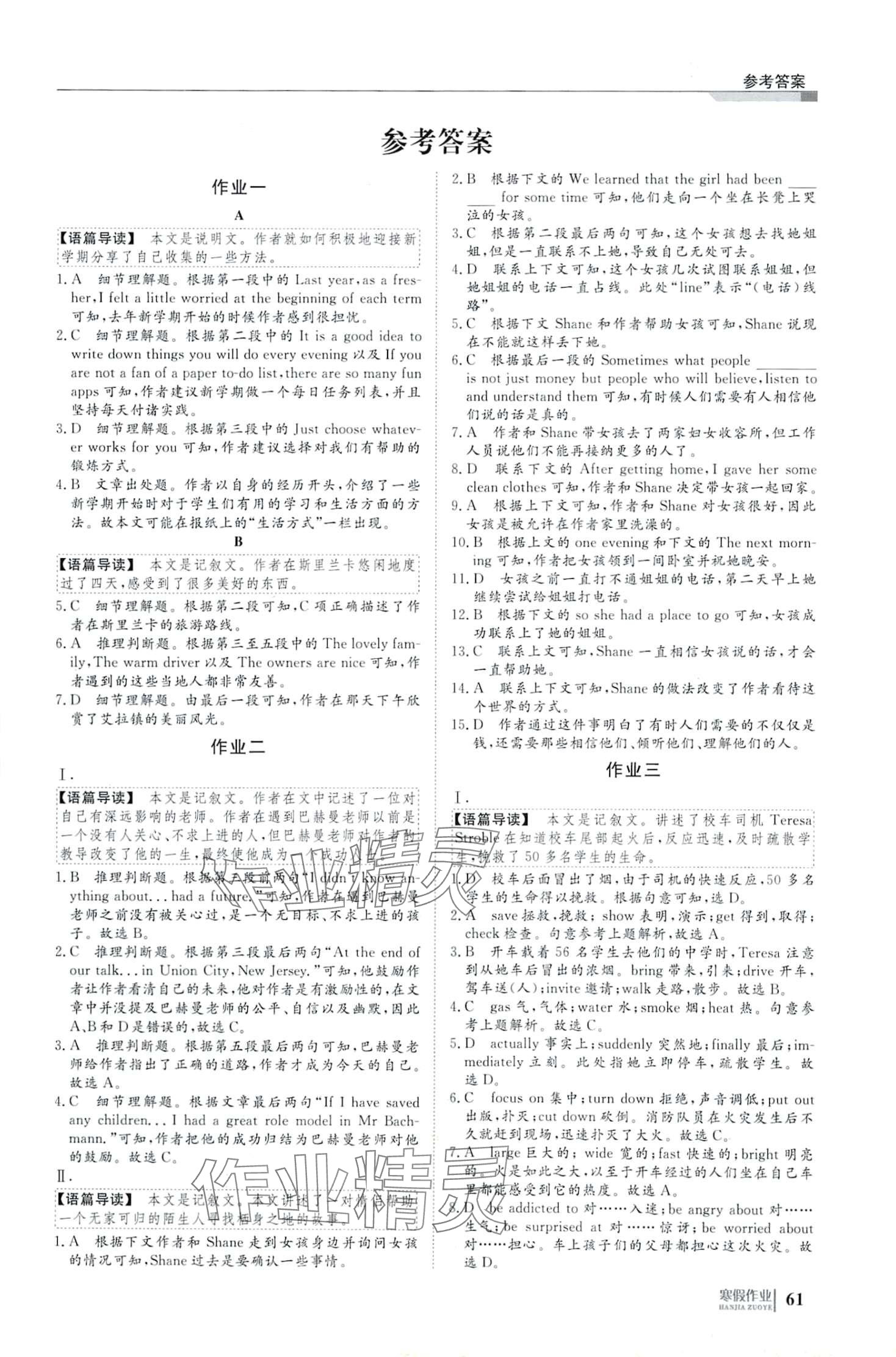 2024年自主學(xué)習(xí)假期刷題計劃高一英語 第1頁