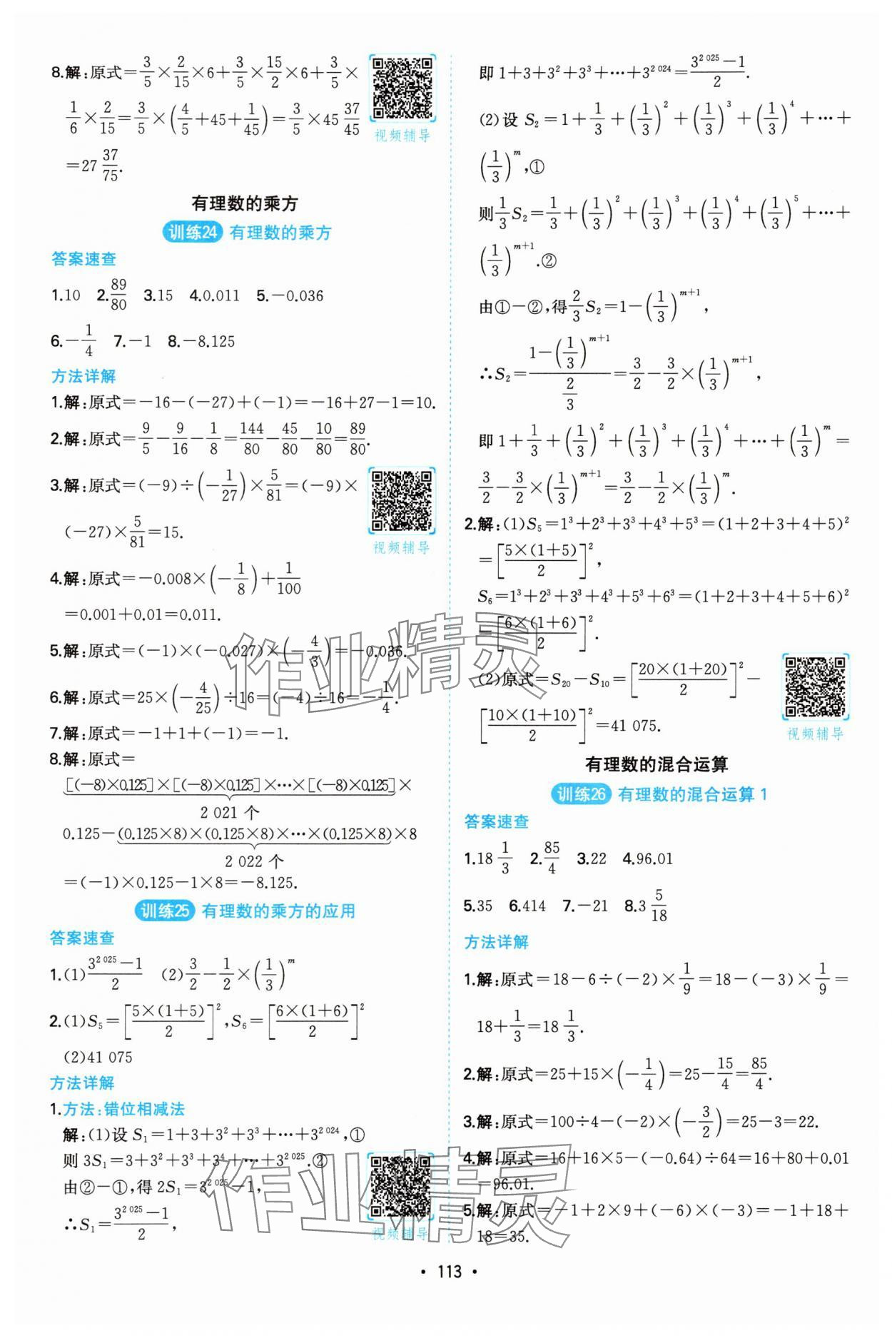 2025年一本計算題滿分訓練七年級數(shù)學全一冊人教版 第11頁