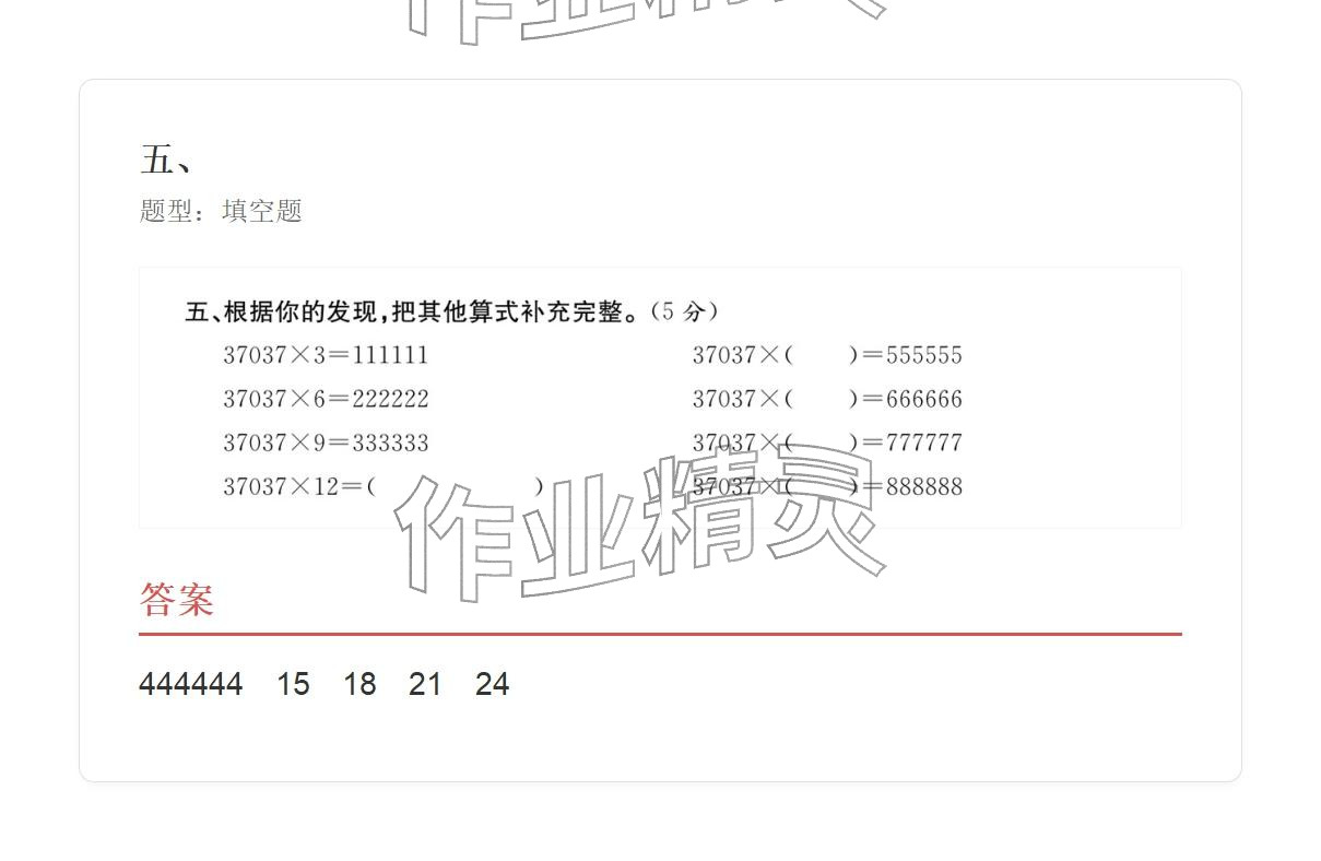 2025年学业水平评价四年级数学上册人教版&nbsp;参考答案第24页