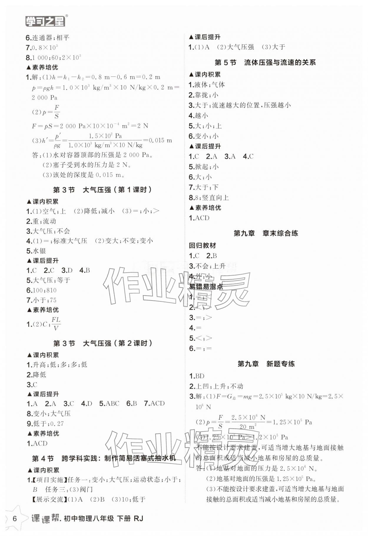 2026年課課幫八年級物理下冊人教版遼寧專版&nbsp;第6頁