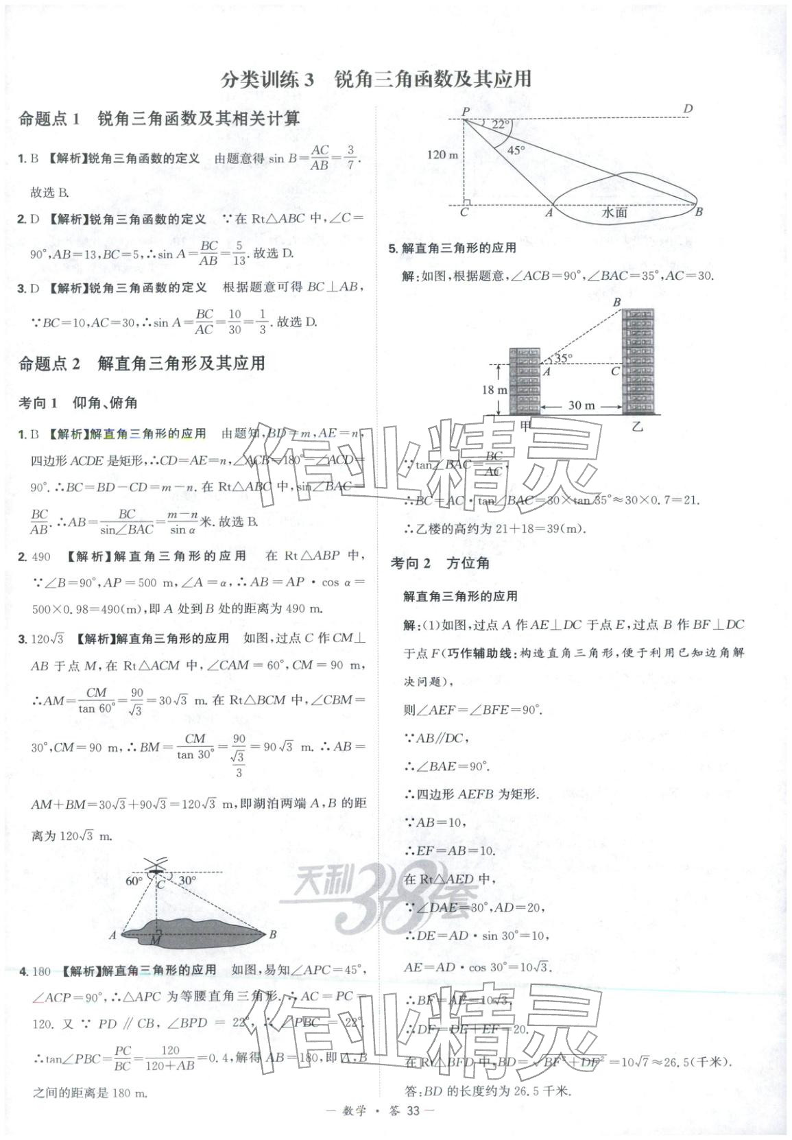 2026年天利38套中考試題分類九年級數(shù)學(xué) 第33頁