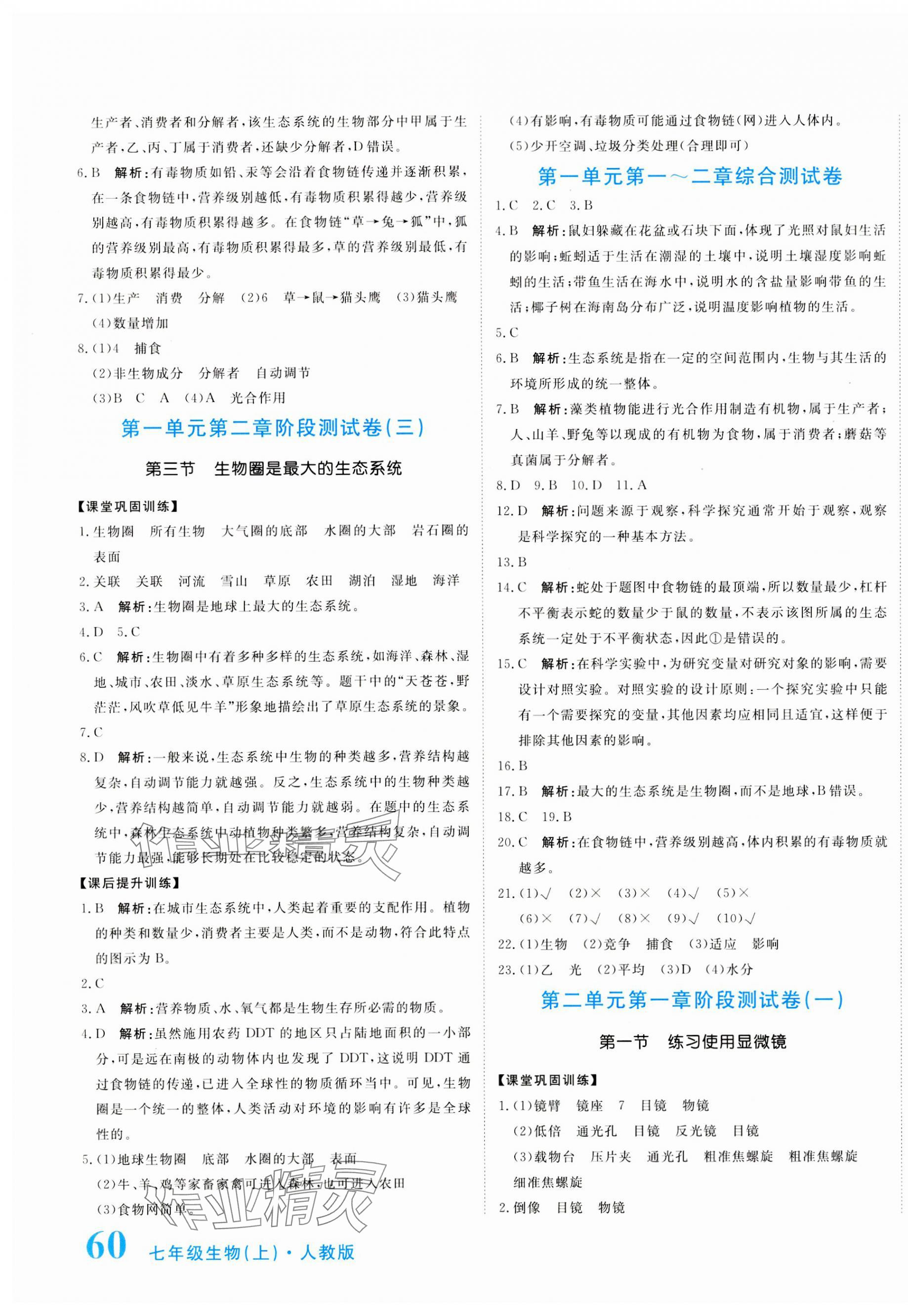 2023年提分教练七年级生物上册人教版 第3页