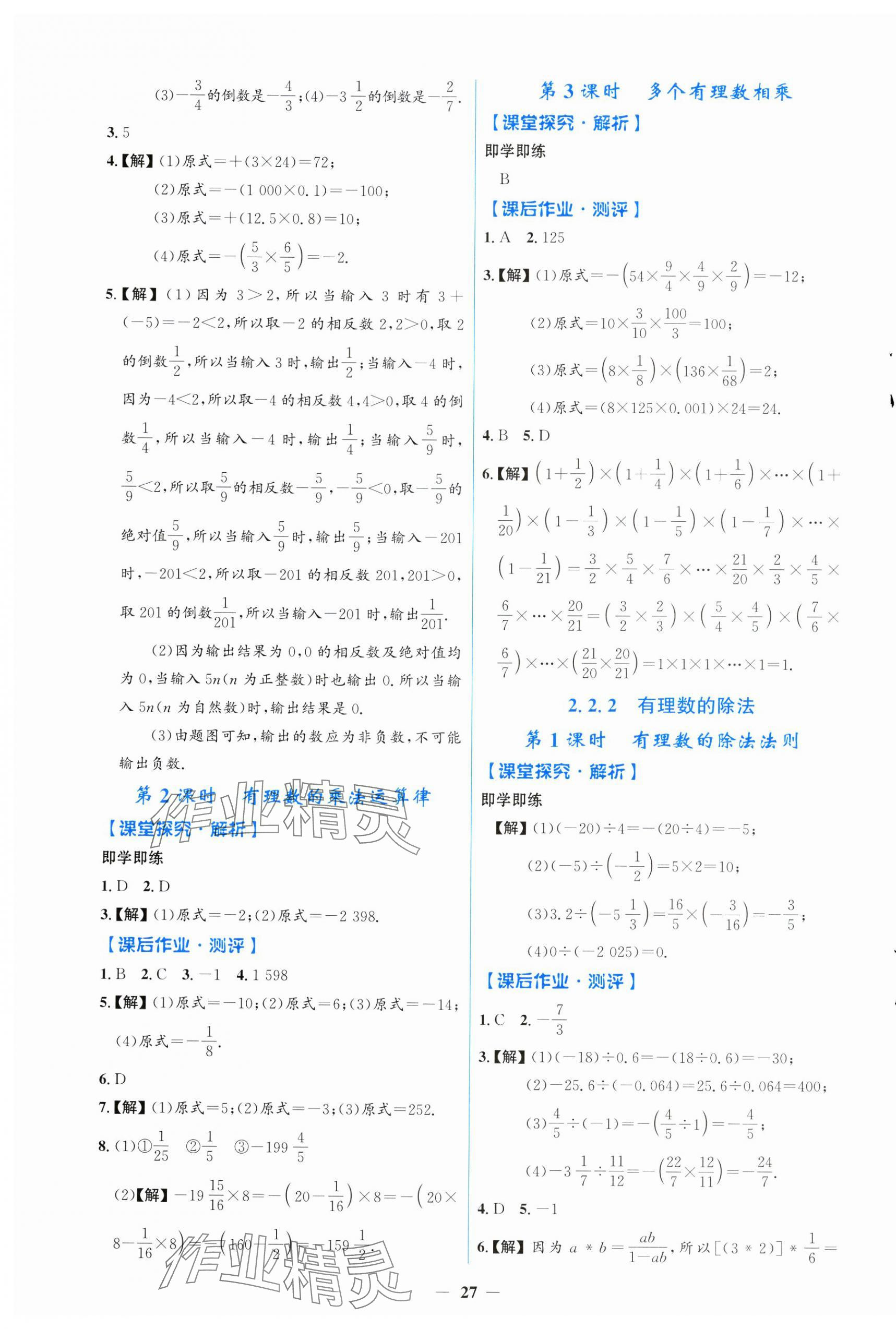 2024年阳光课堂金牌练习册七年级数学上册人教版福建专版 第3页