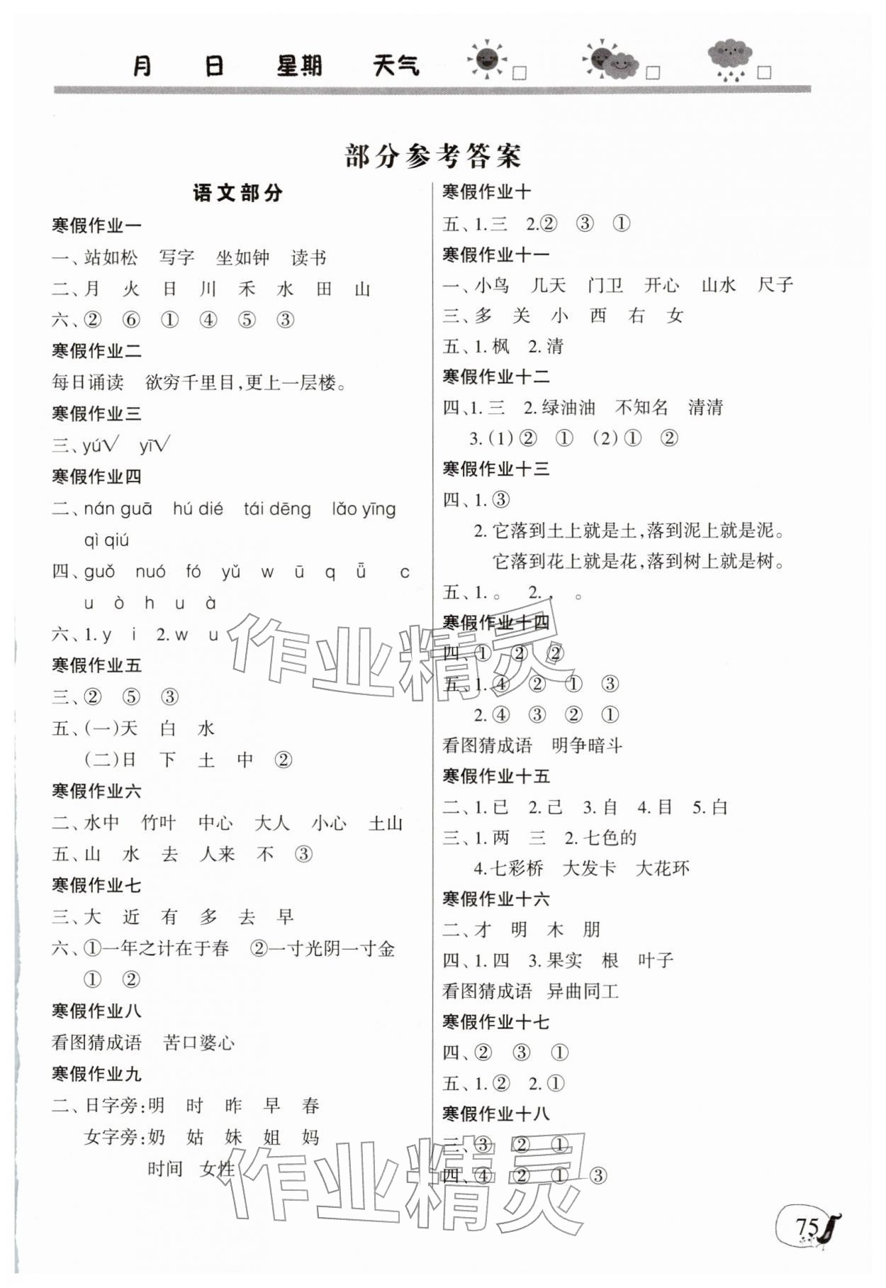 2026年寒假作业河南人民出版社一年级综合&nbsp;参考答案第1页