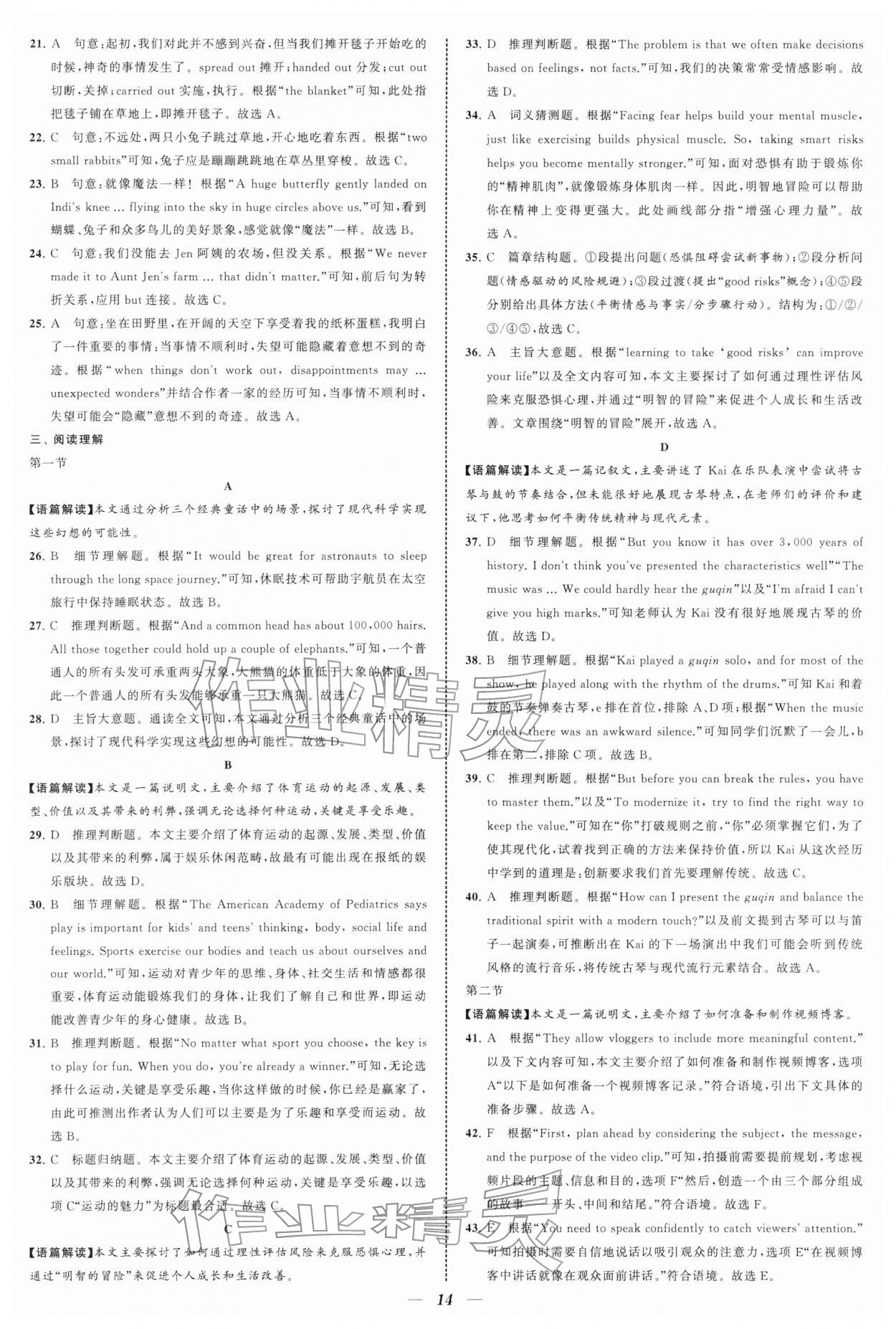 2026年锁定中考江苏十三大市中考试卷汇编英语 第14页