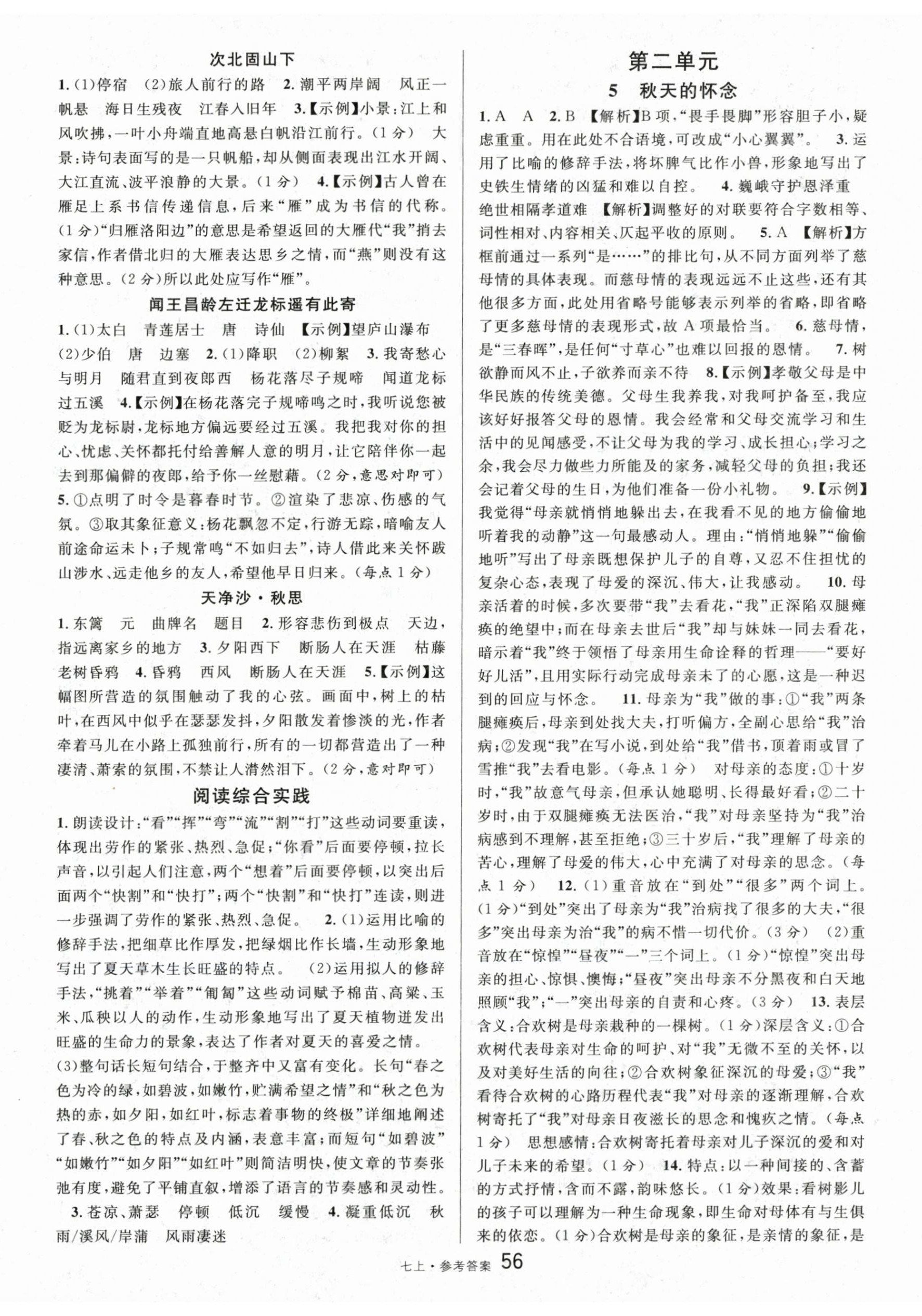 2025年名校课堂七年级语文上册人教版 第2页