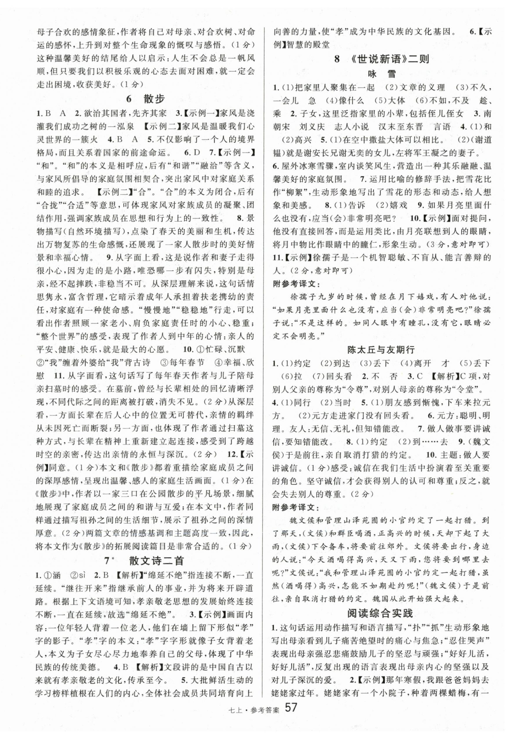 2025年名校課堂七年級語文上冊人教版 第3頁