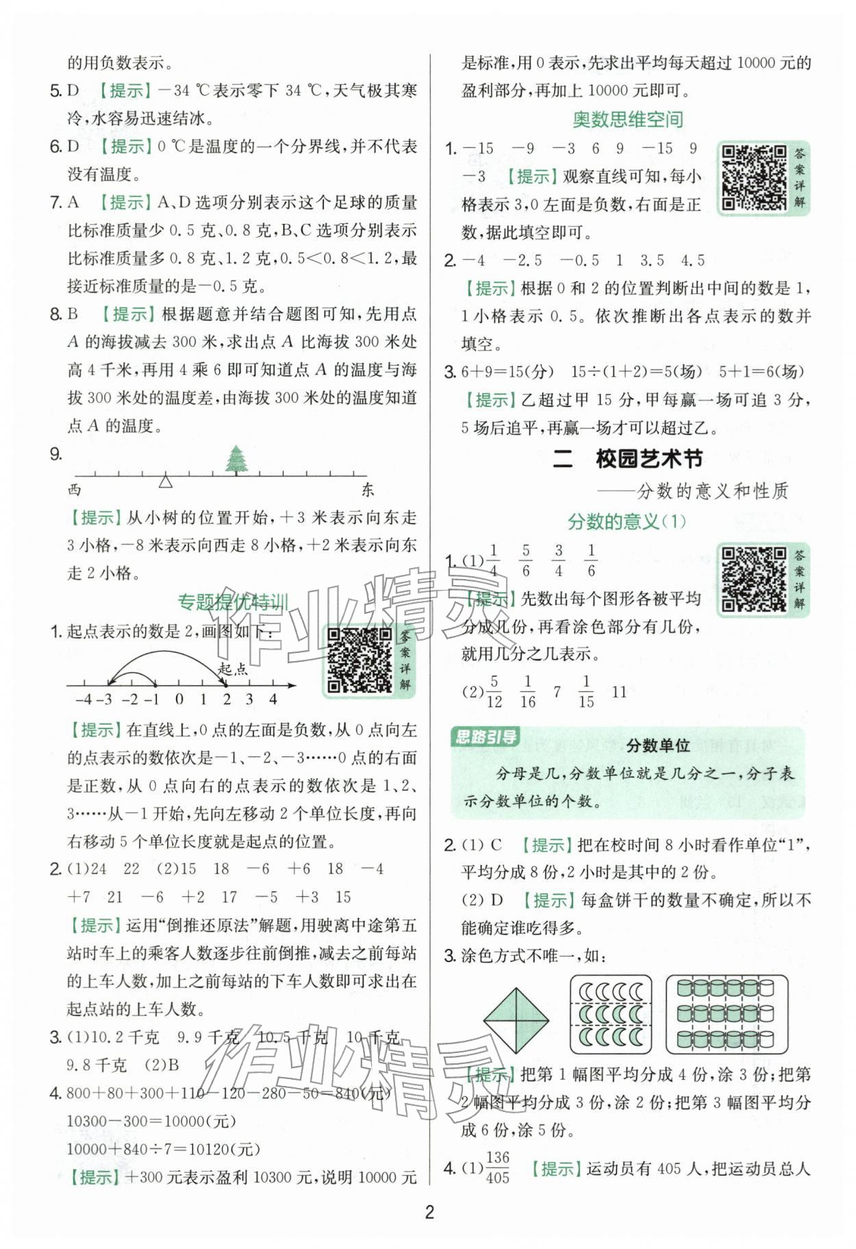 2026年实验班提优训练五年级数学下册青岛版&nbsp;第2页