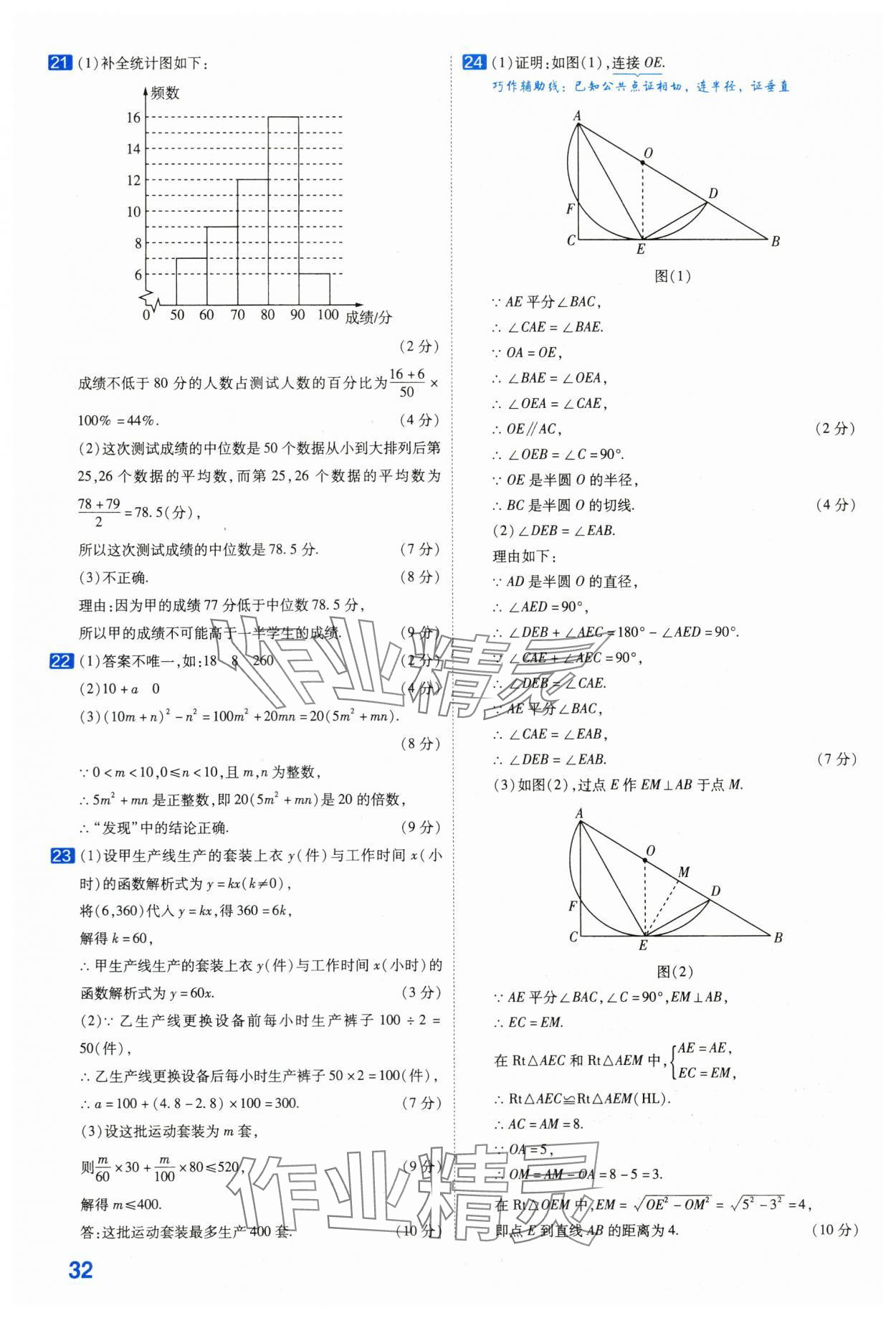 2024年金考卷45套匯編數(shù)學(xué)河北專版 第32頁(yè)