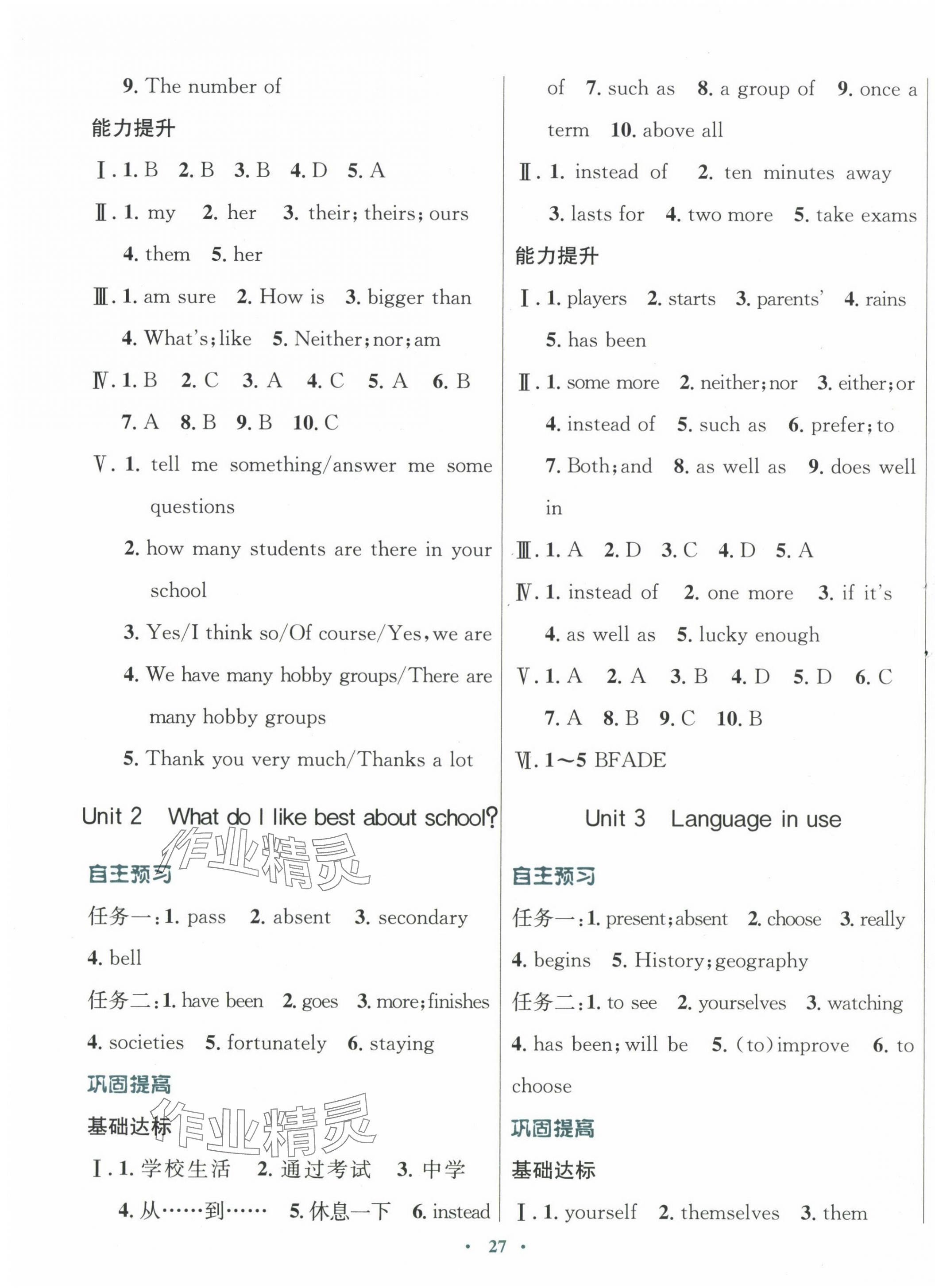 2024年南方新课堂金牌学案九年级英语下册外研版 第3页