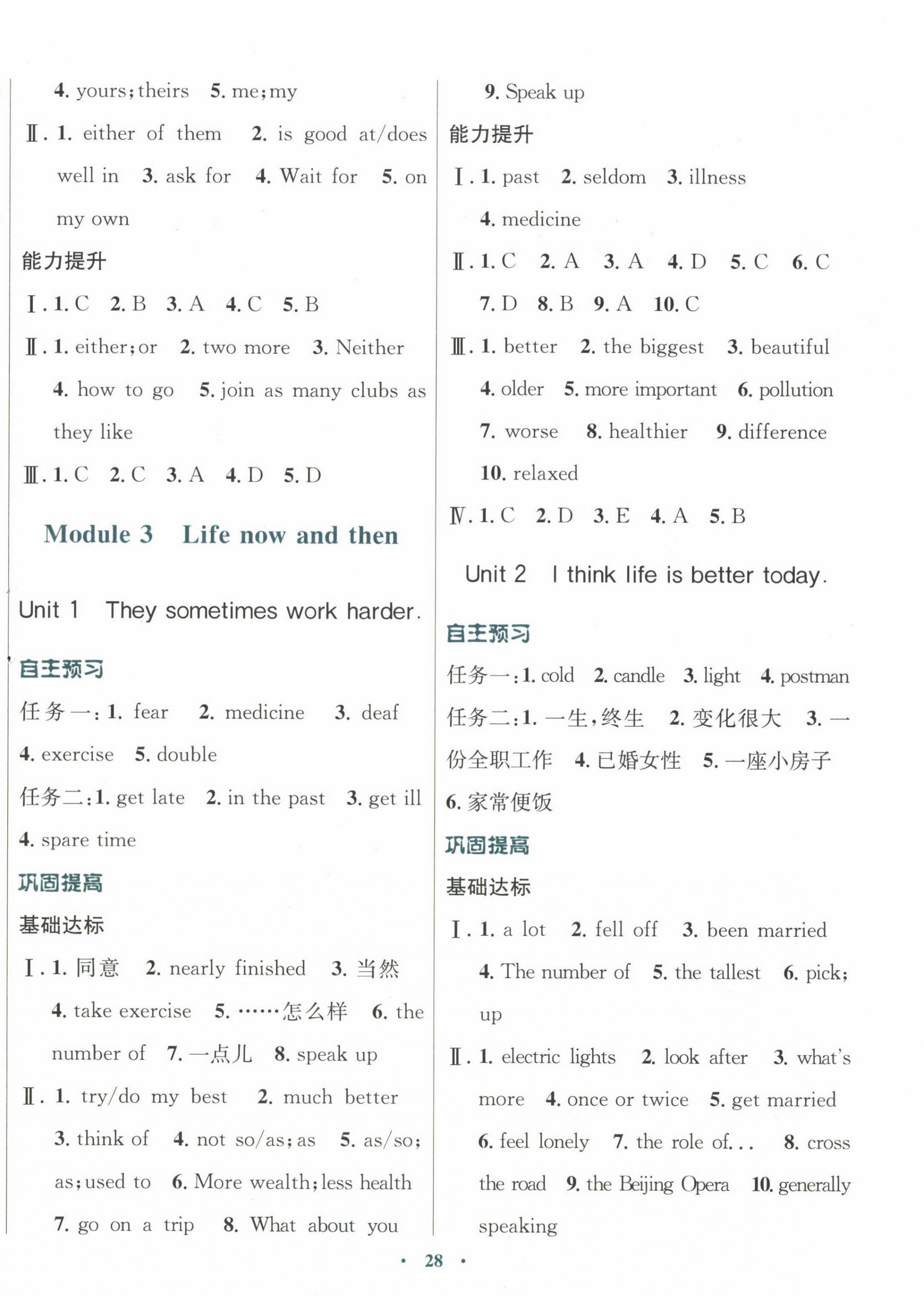 2024年南方新课堂金牌学案九年级英语下册外研版 第4页