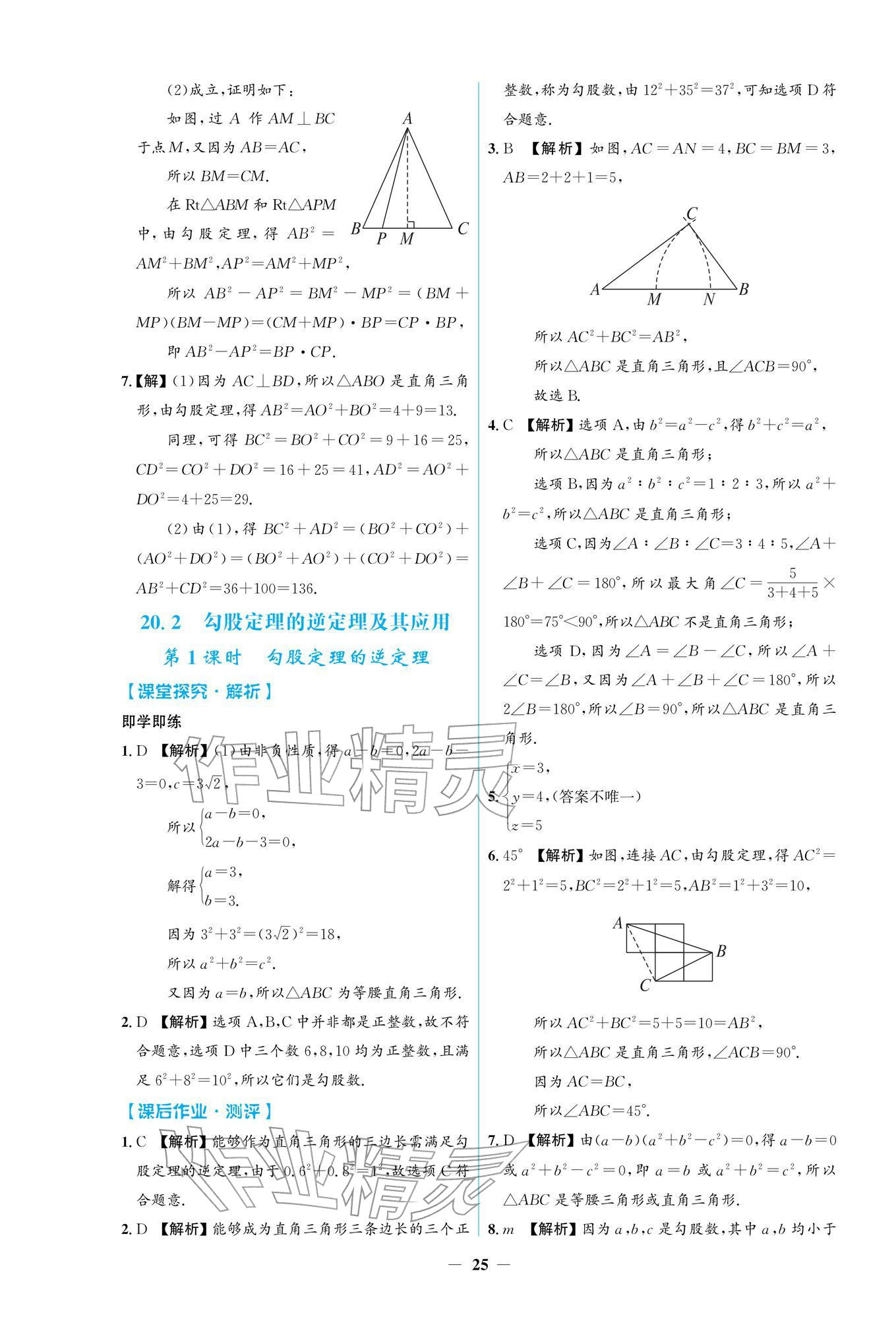 2026年阳光课堂金牌练习册八年级数学下册人教版&nbsp;参考答案第9页
