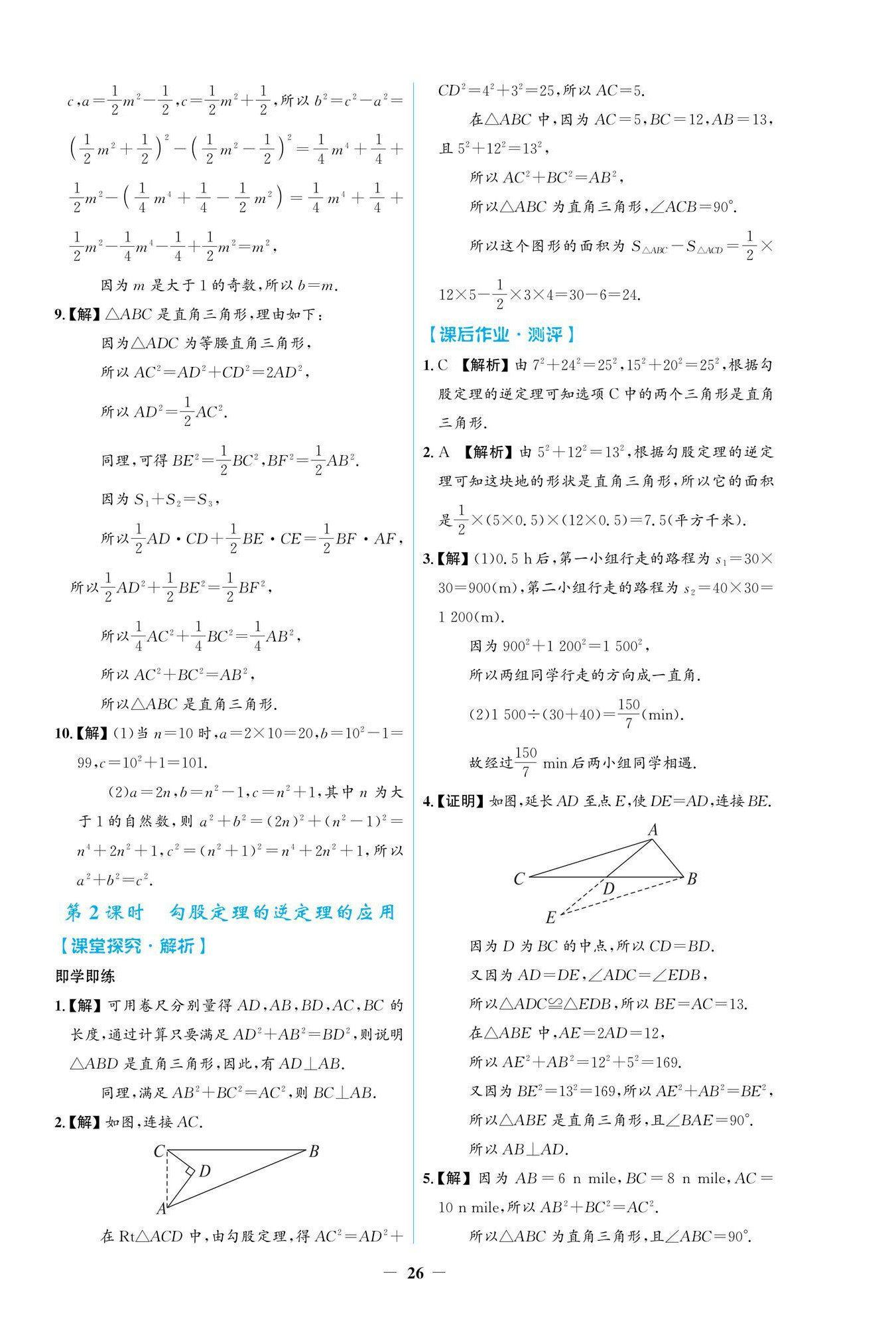 2026年阳光课堂金牌练习册八年级数学下册人教版&nbsp;参考答案第10页