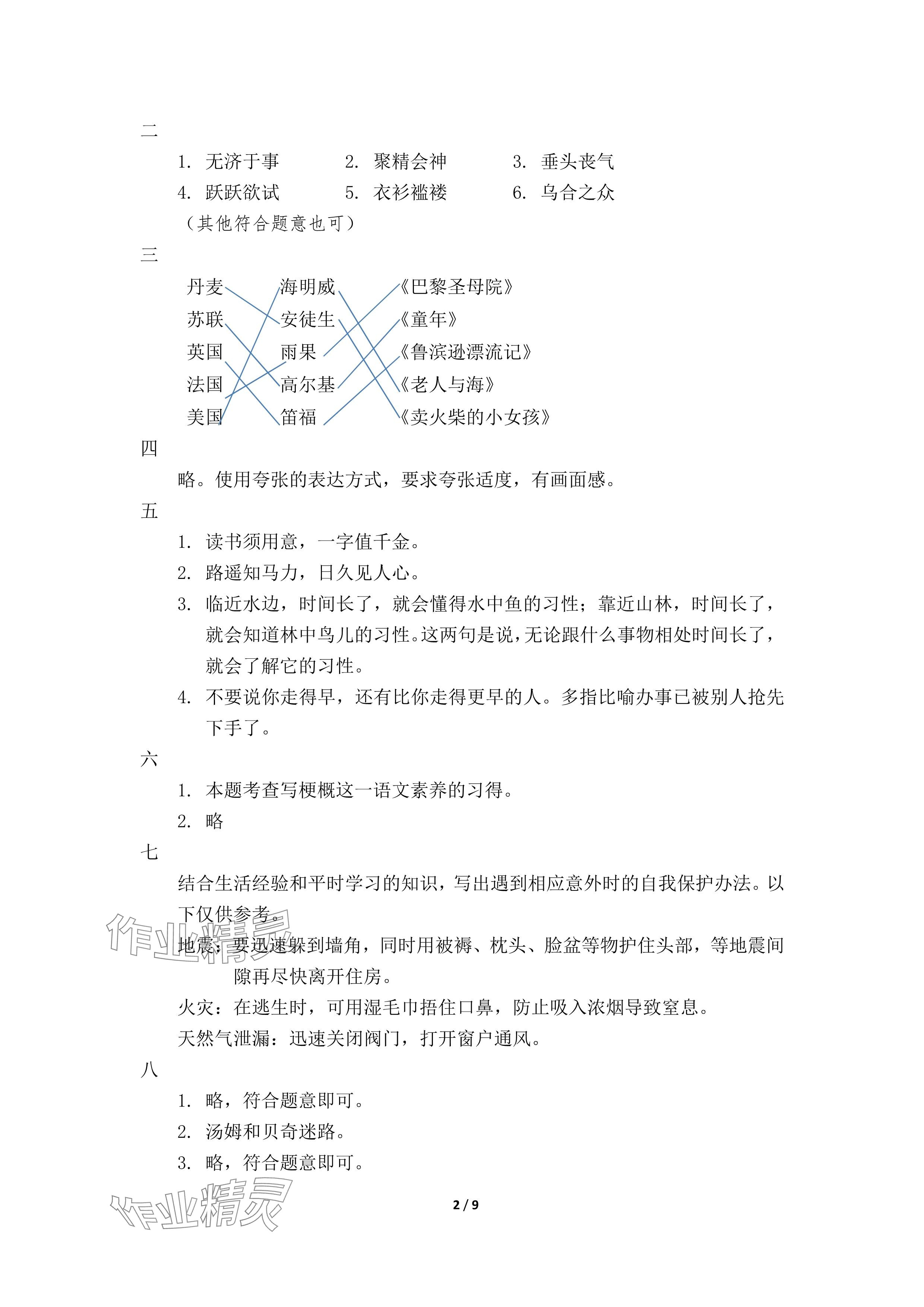 2024年鵬教圖書精彩假期暑假篇六年級 參考答案第2頁