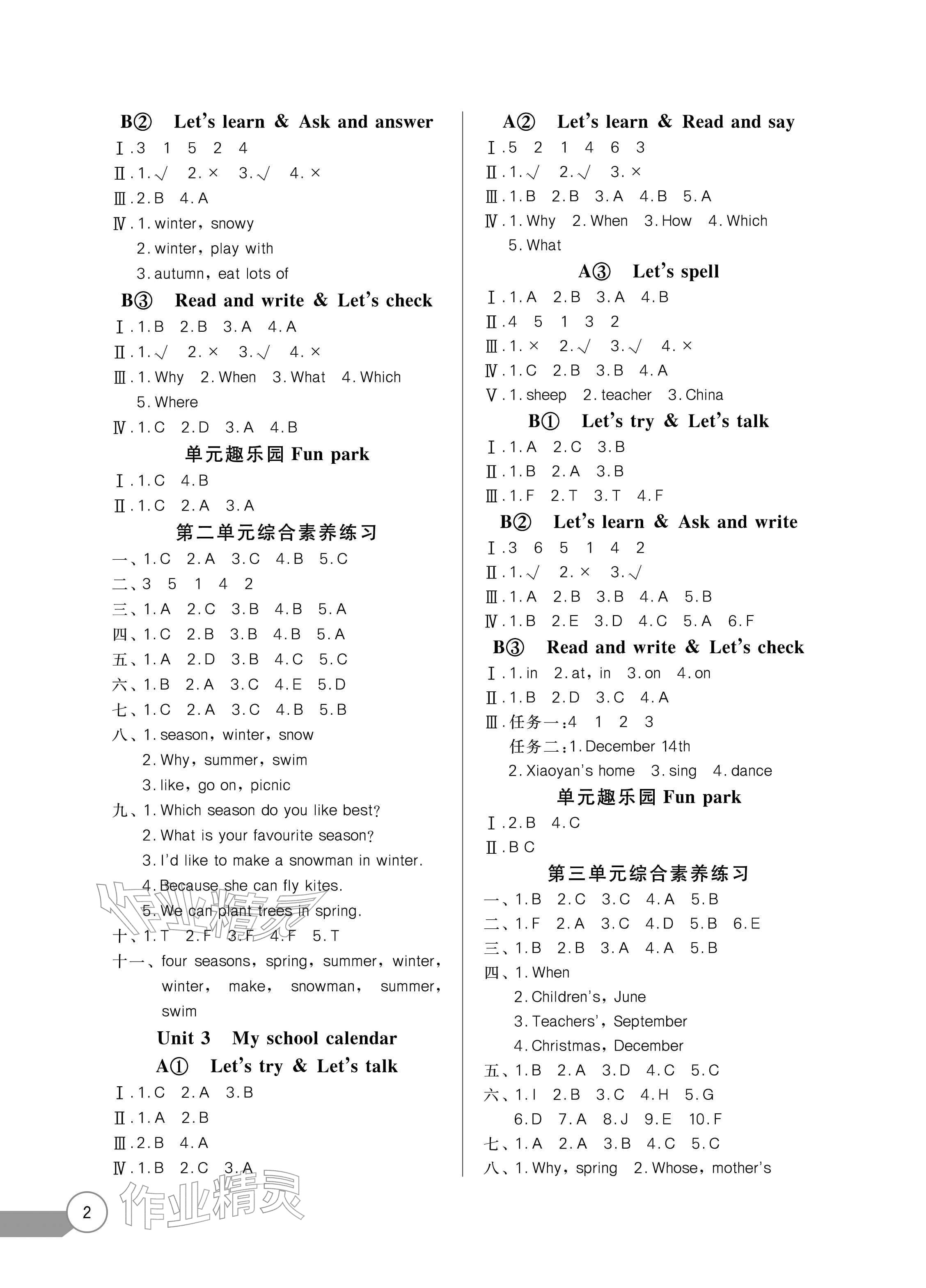 2026年长江全能学案同步练习册五年级英语下册人教版&nbsp;参考答案第2页