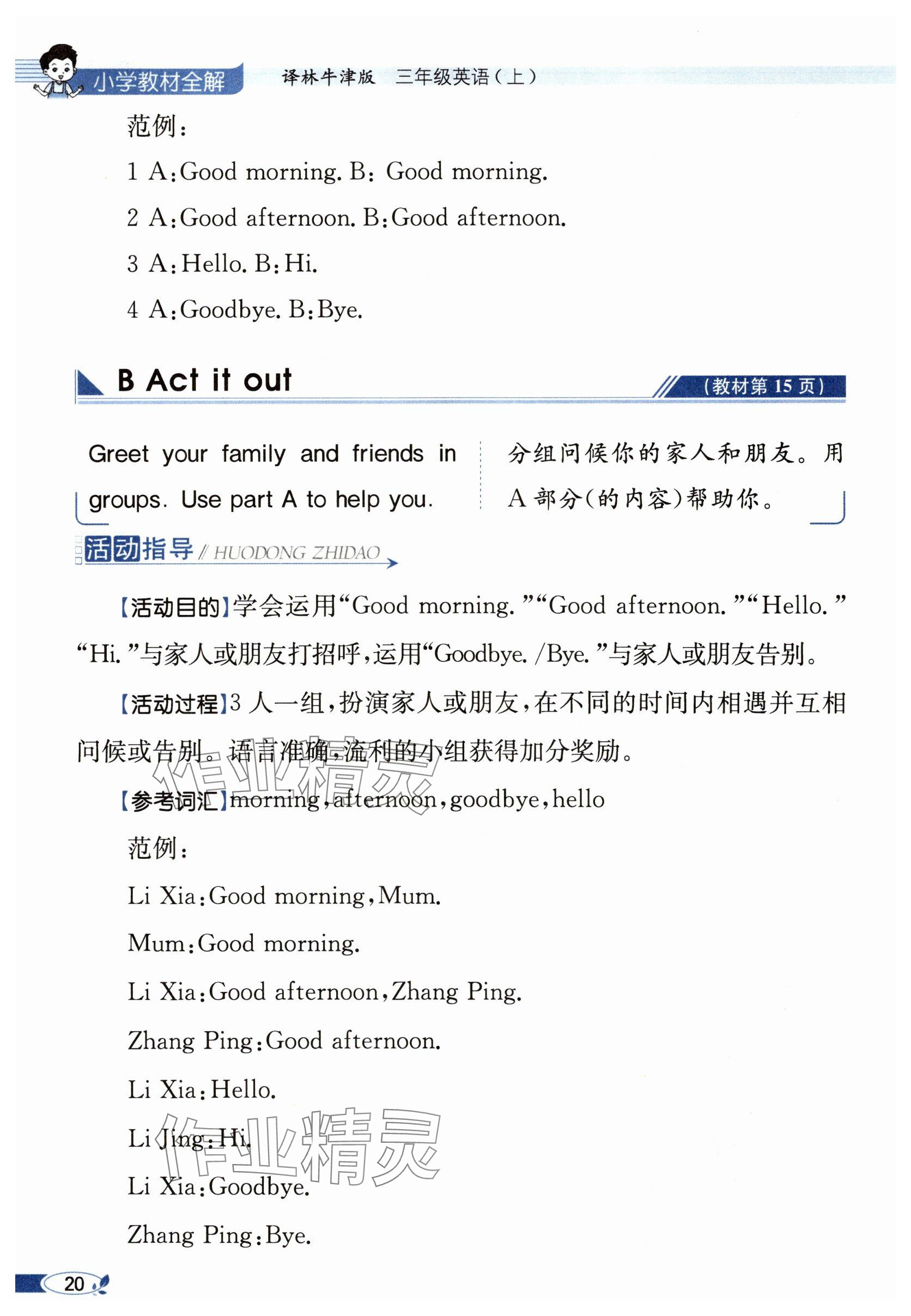 2025年教材課本三年級(jí)英語(yǔ)上冊(cè)譯林版 參考答案第20頁(yè)