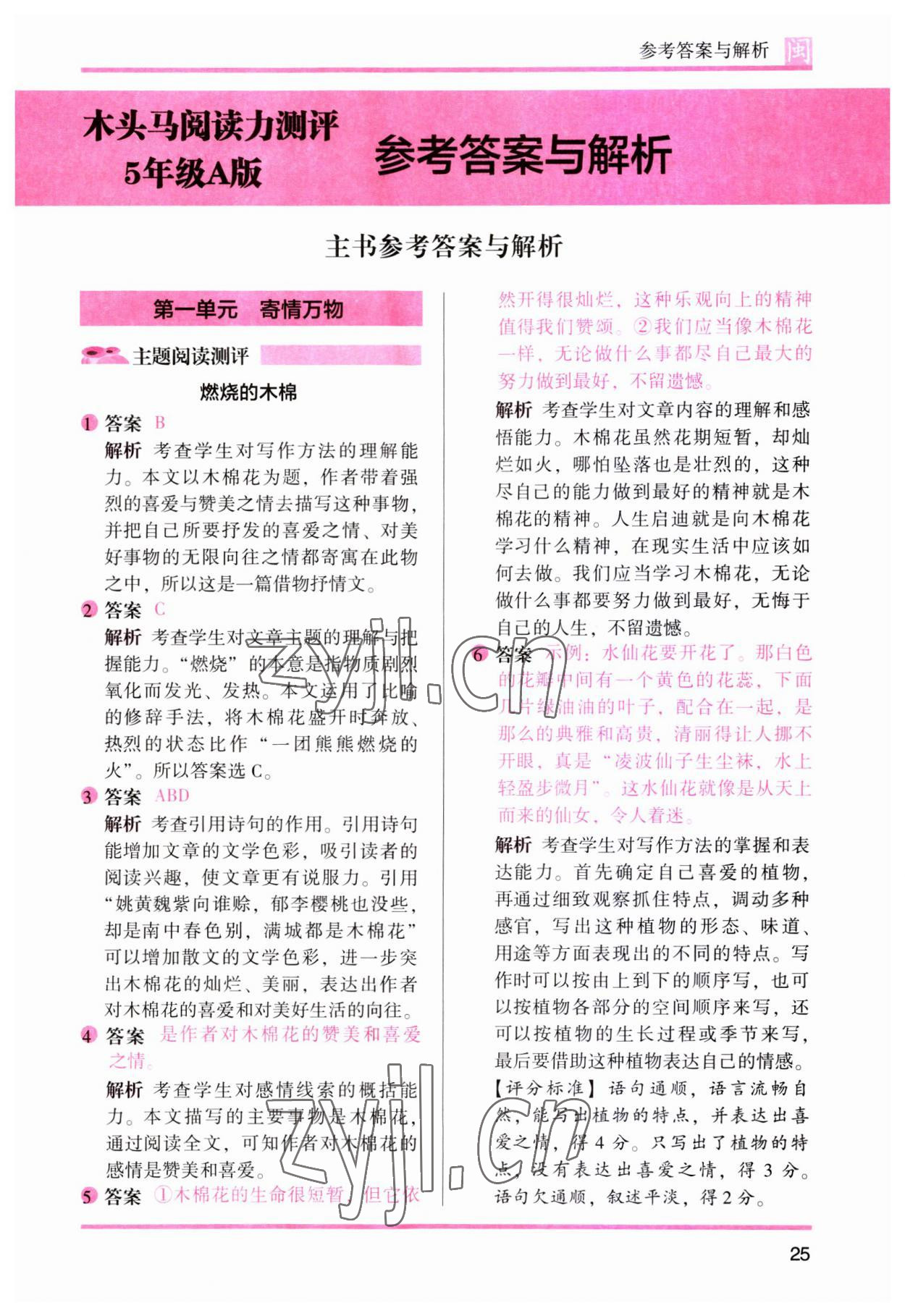 2023年木頭馬閱讀力測(cè)評(píng)五年級(jí)語(yǔ)文部編版A版福建專版 第8頁(yè)