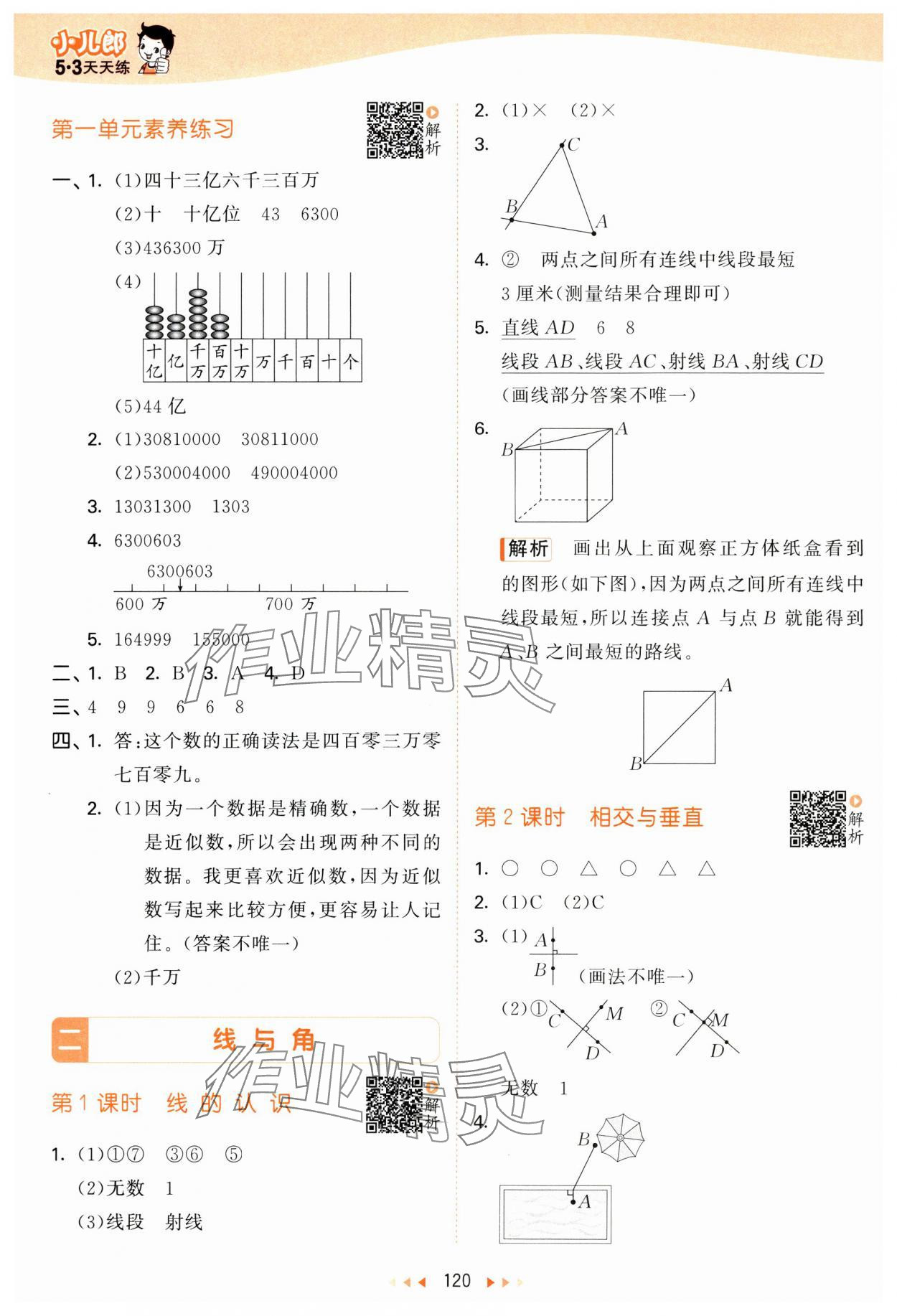 2024年53天天练四年级数学上册北师大版 参考答案第4页