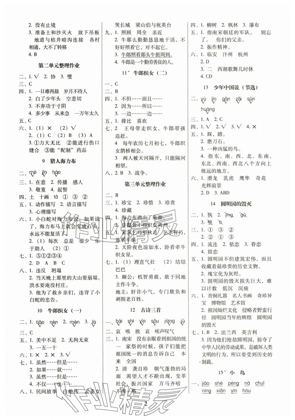 2024年云南师大附小一线名师提优作业五年级语文上册人教版 第2页