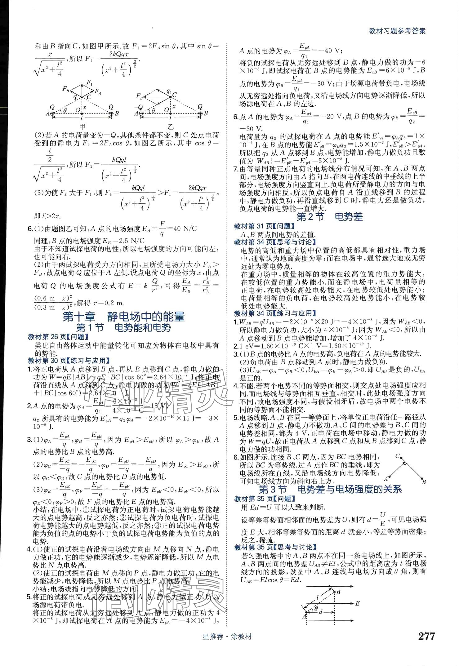 2025年教材課本高中物理必修第三冊(cè)人教版 參考答案第3頁