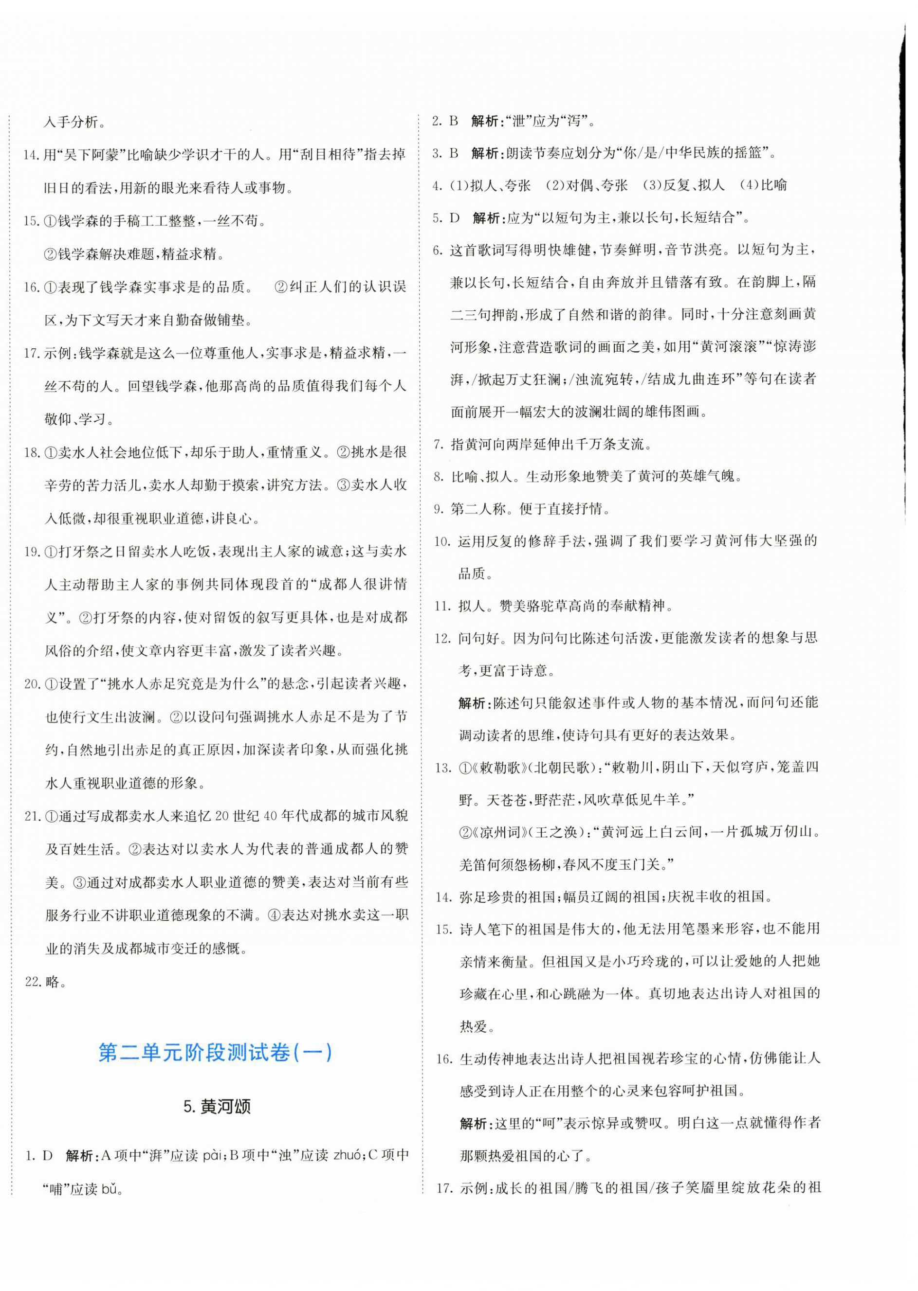 2024年提分教练七年级语文下册人教版 第4页