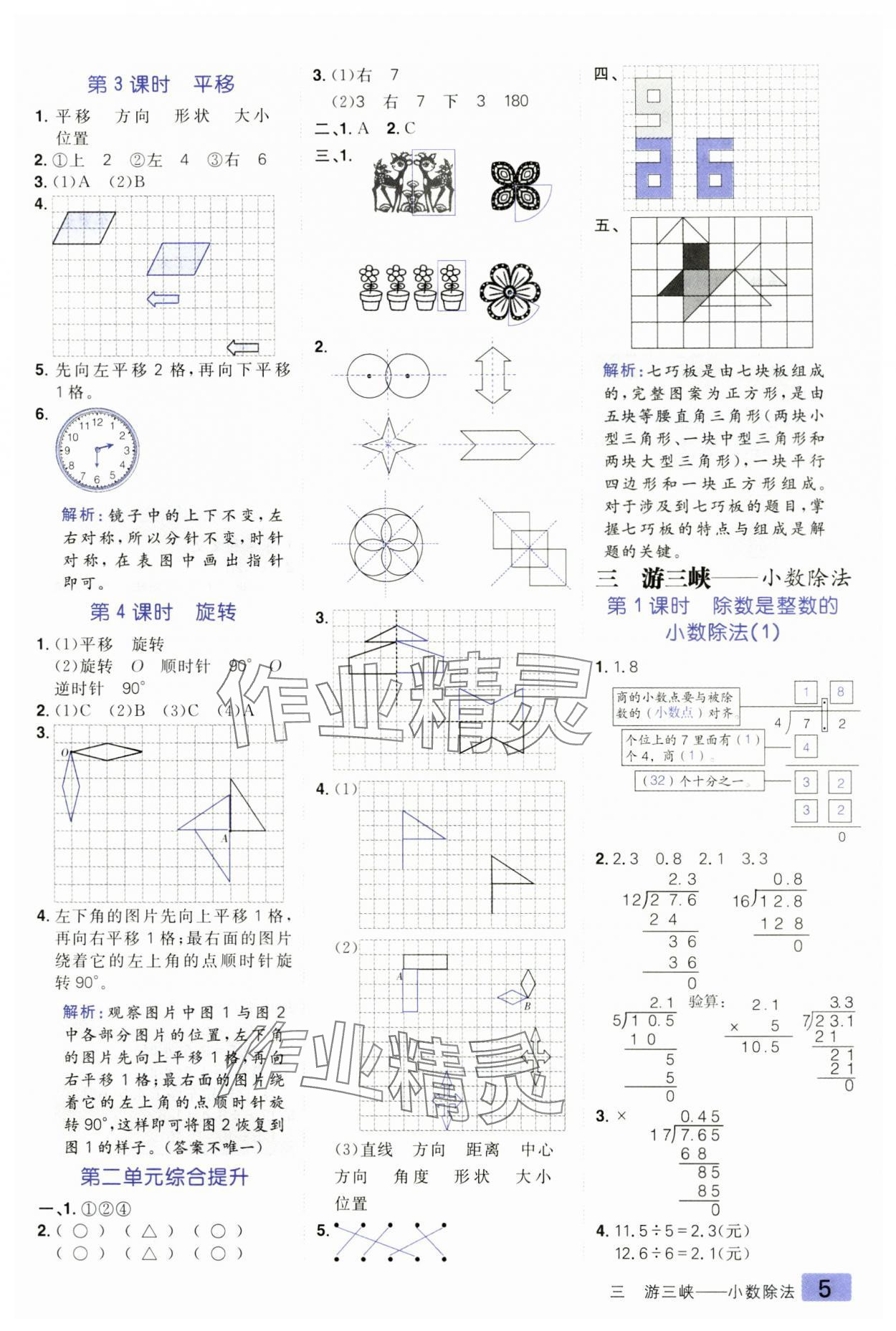 2024年练出好成绩五年级数学上册青岛版 参考答案第4页