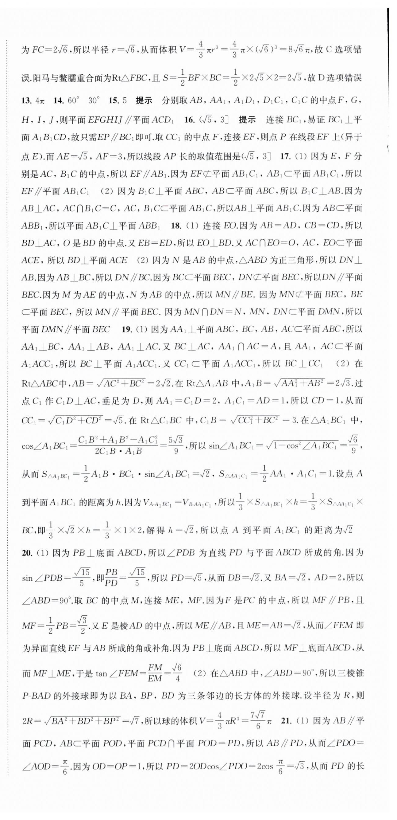 2024年鳳凰新學案高中數(shù)學必修第二冊人教A版 第6頁