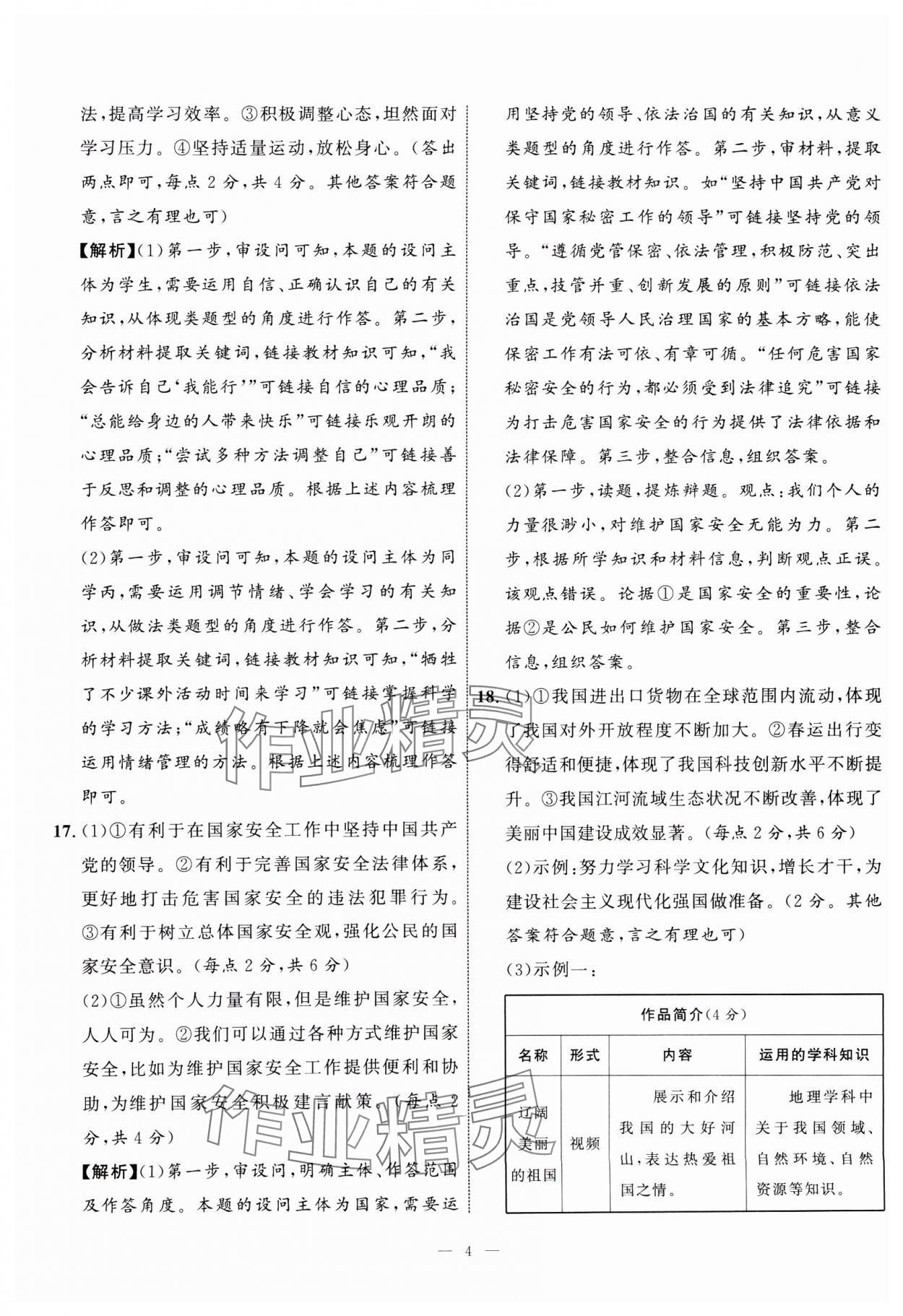 2025年中考備考指南廣西2年真題1年模擬試卷道德與法治 第4頁