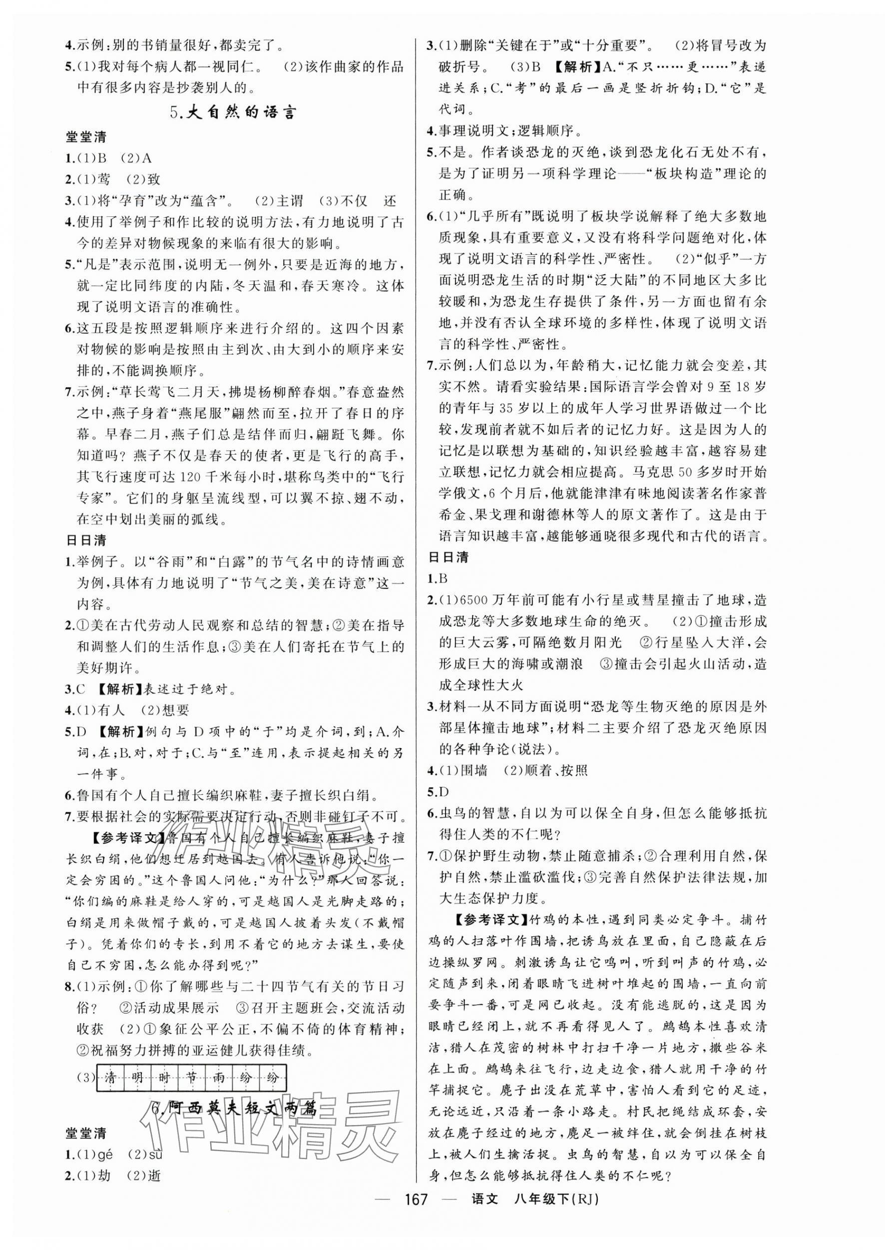 2025年四清導(dǎo)航八年級(jí)語(yǔ)文下冊(cè)人教版陜西專(zhuān)版 第3頁(yè)
